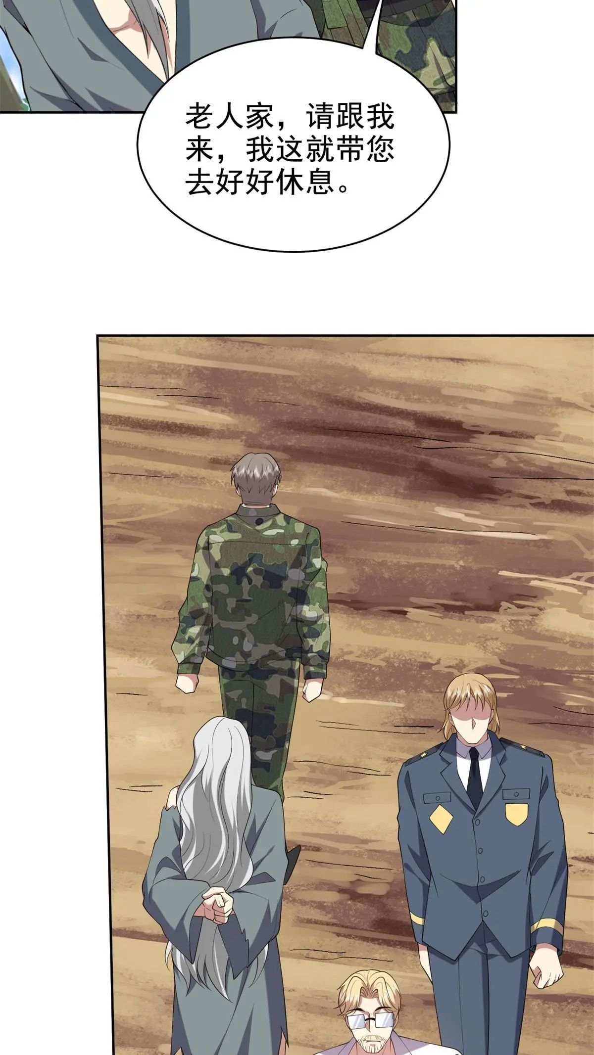 第51话 铁丹部落 第54页