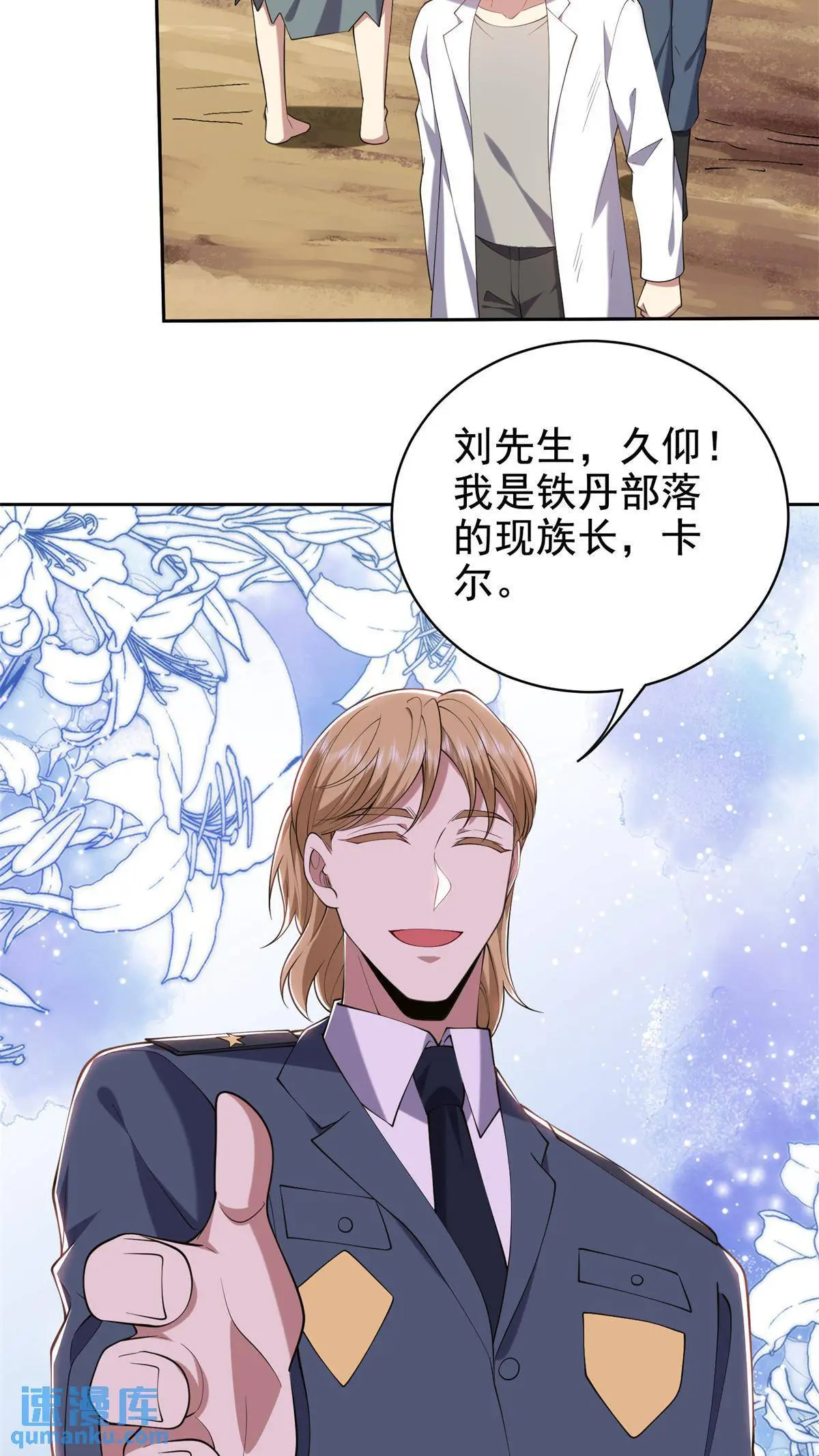 第51话 铁丹部落 第55页