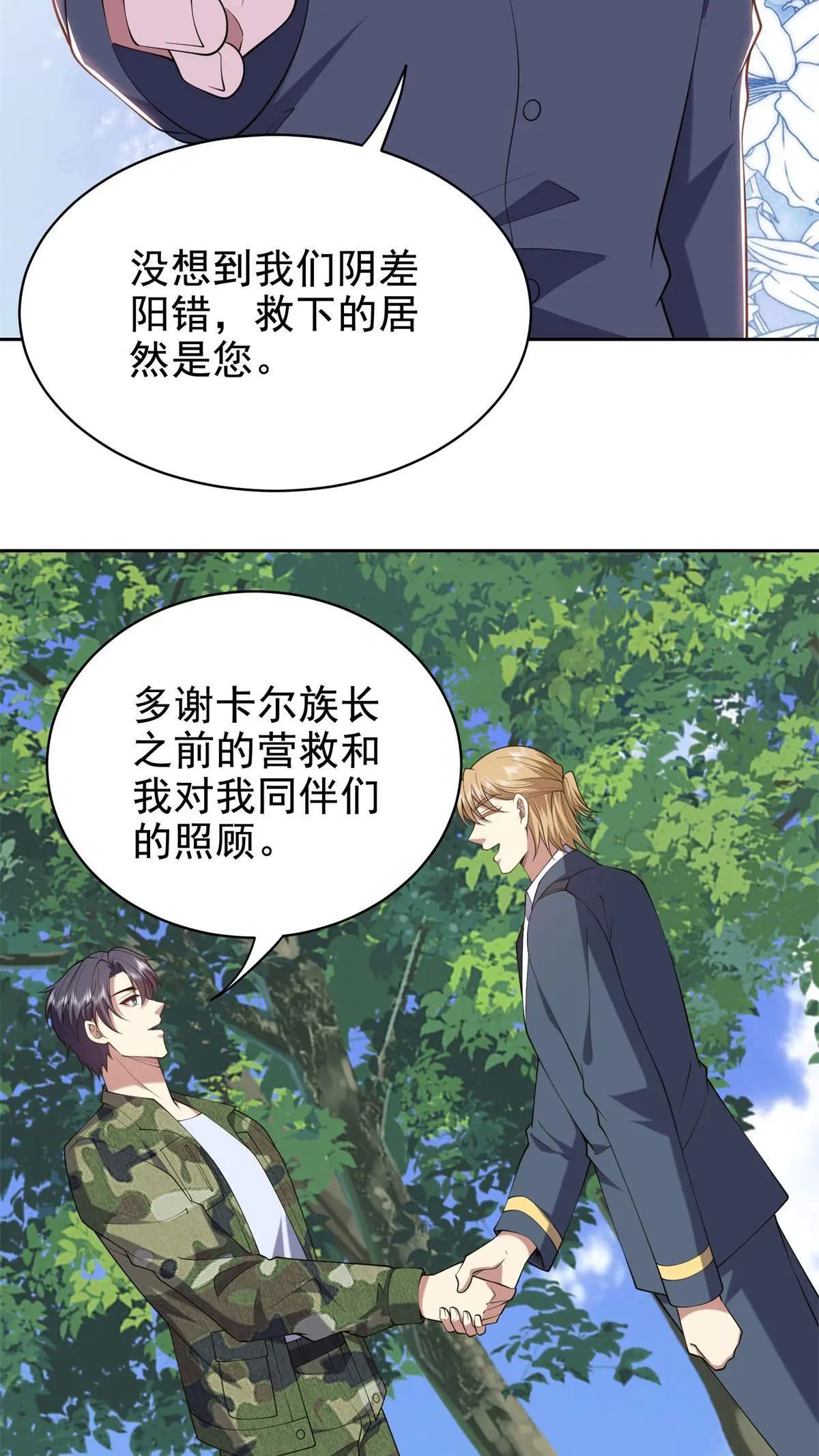 第51话 铁丹部落 第56页