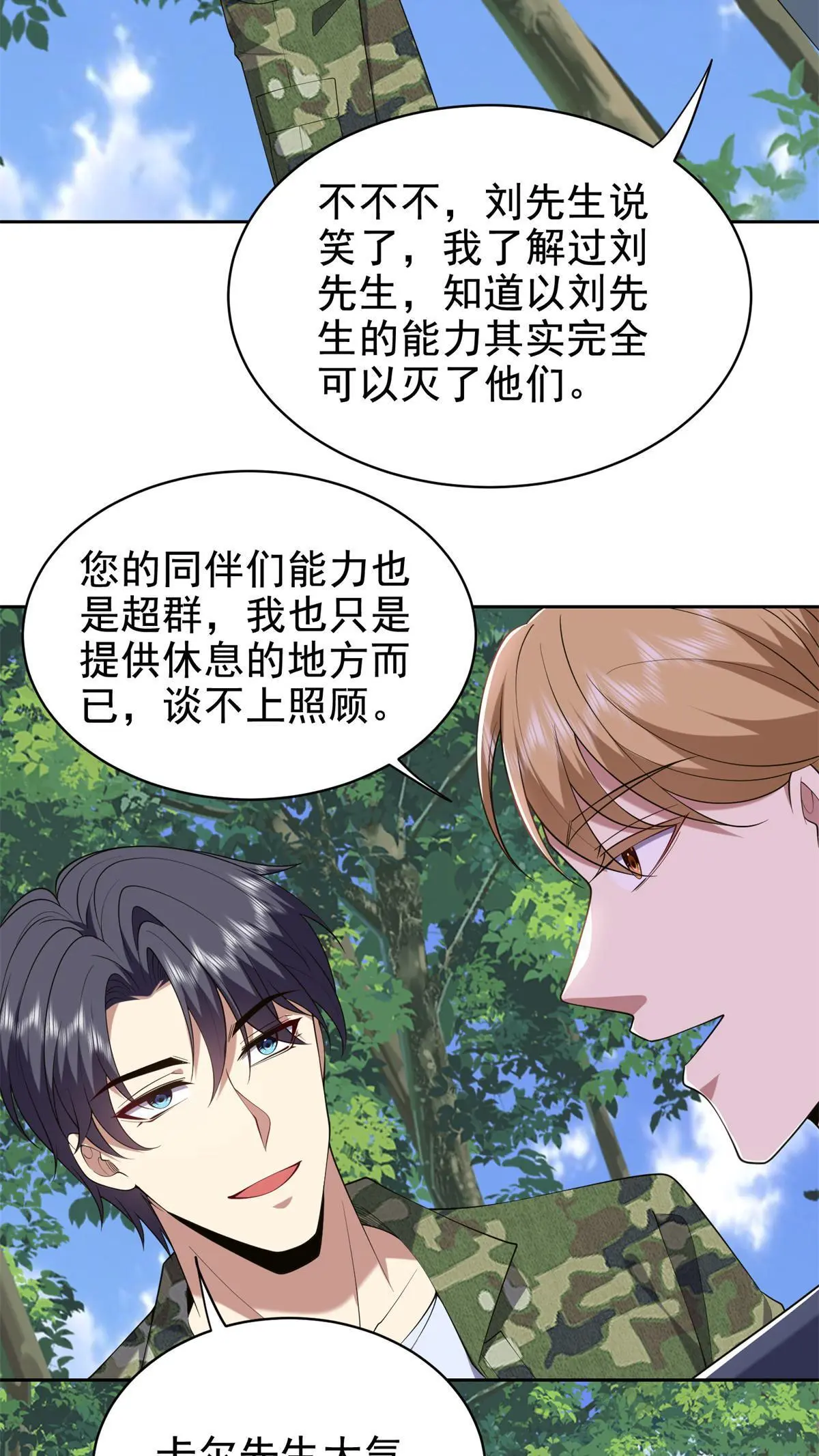 第51话 铁丹部落 第57页