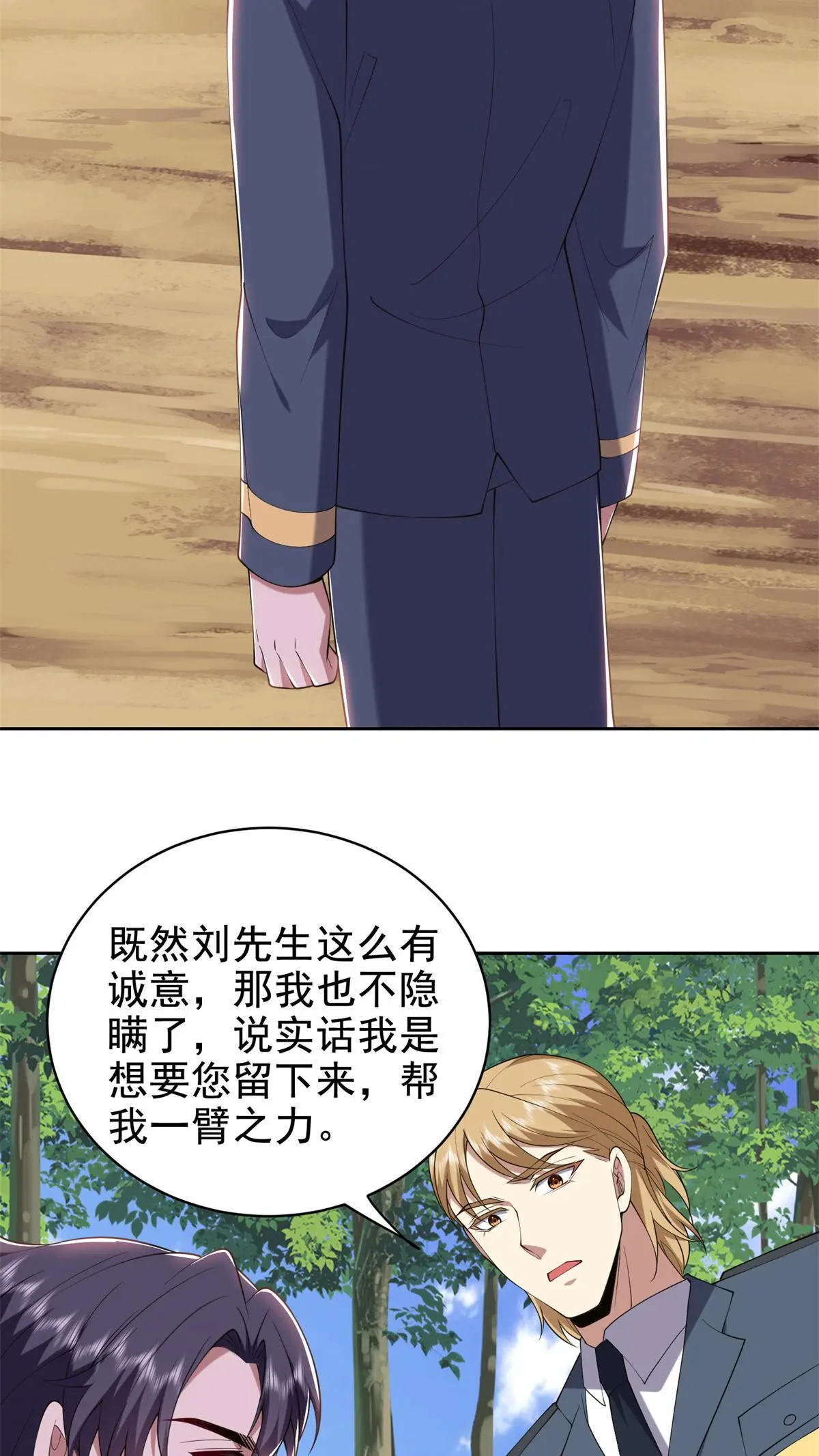 第51话 铁丹部落 第59页