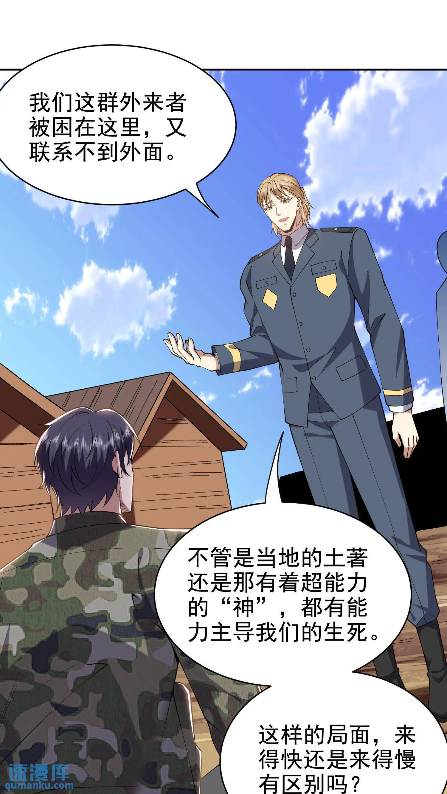 第51话 铁丹部落 第61页