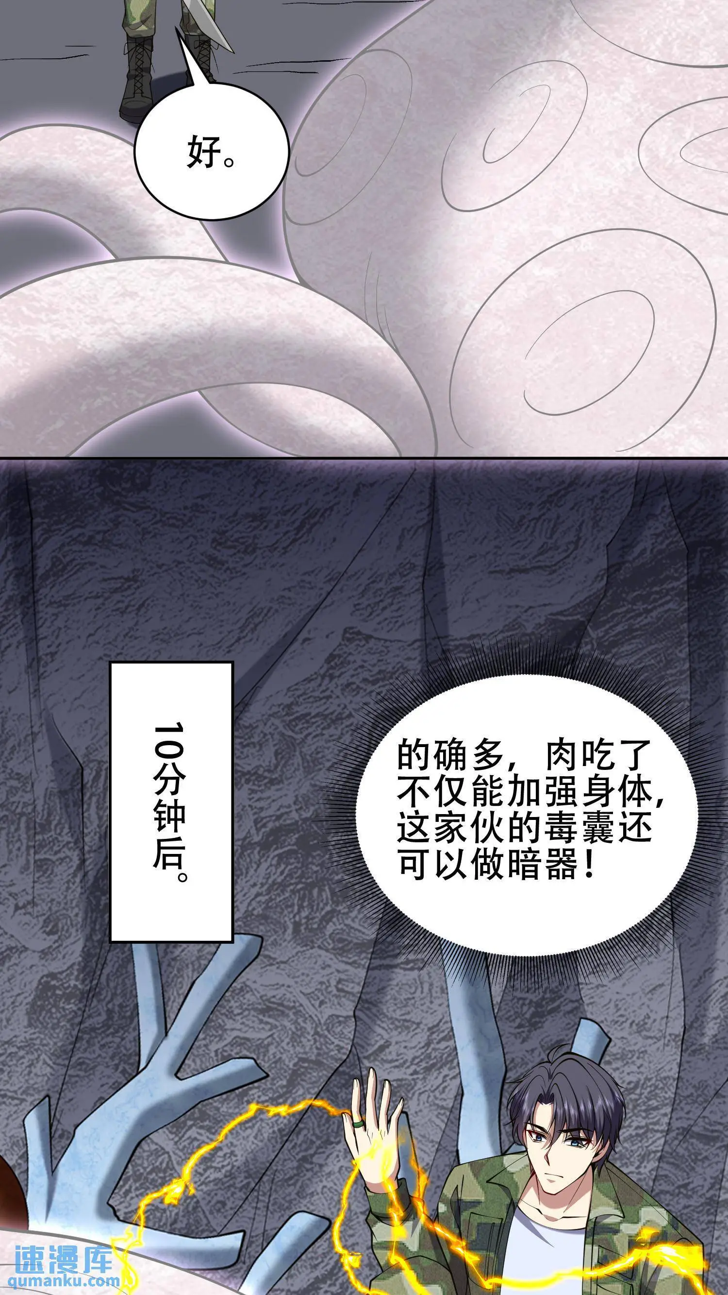 第56话 悠尼亚王子 第18页
