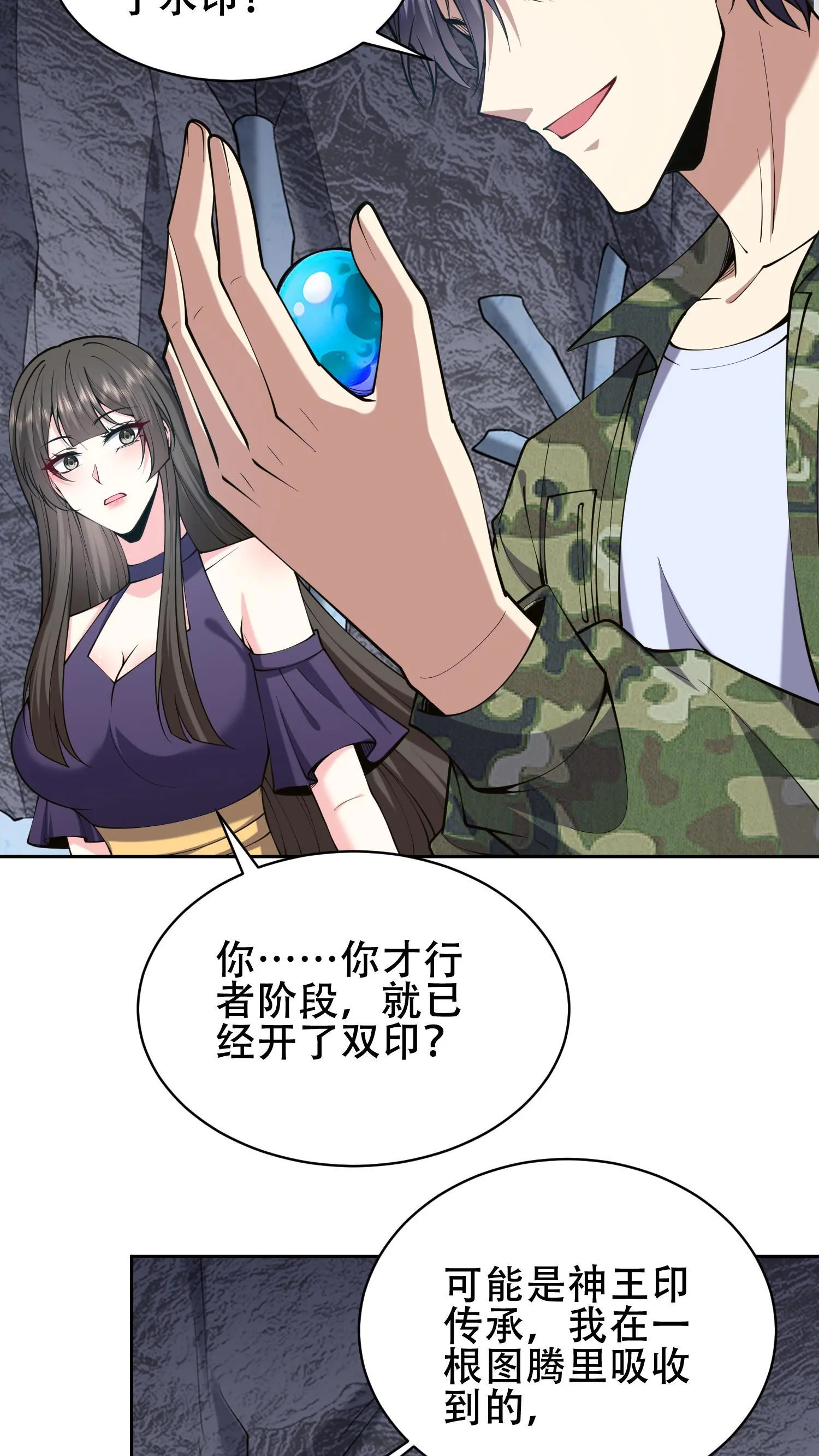 第56话 悠尼亚王子 第21页