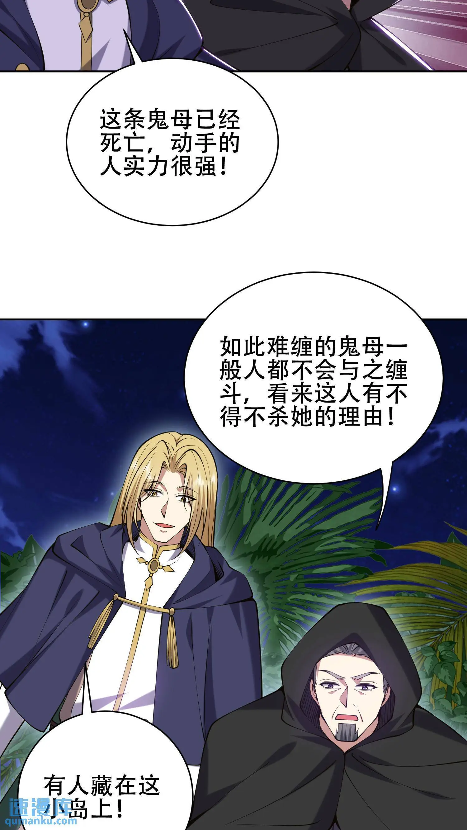 第56话 悠尼亚王子 第28页