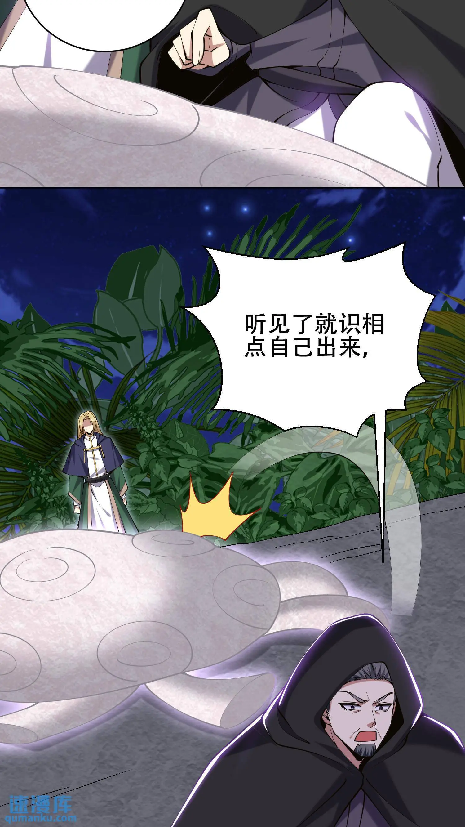 第56话 悠尼亚王子 第29页