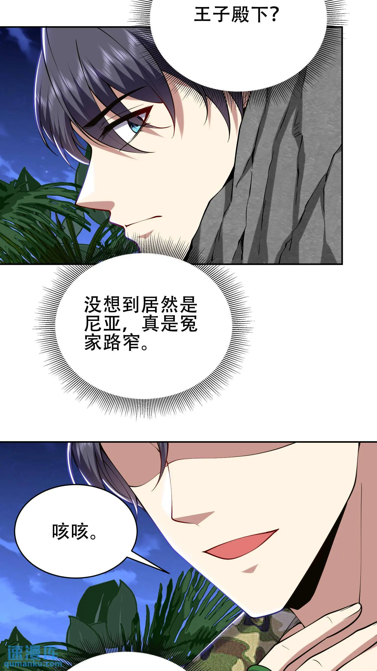第56话 悠尼亚王子 第31页