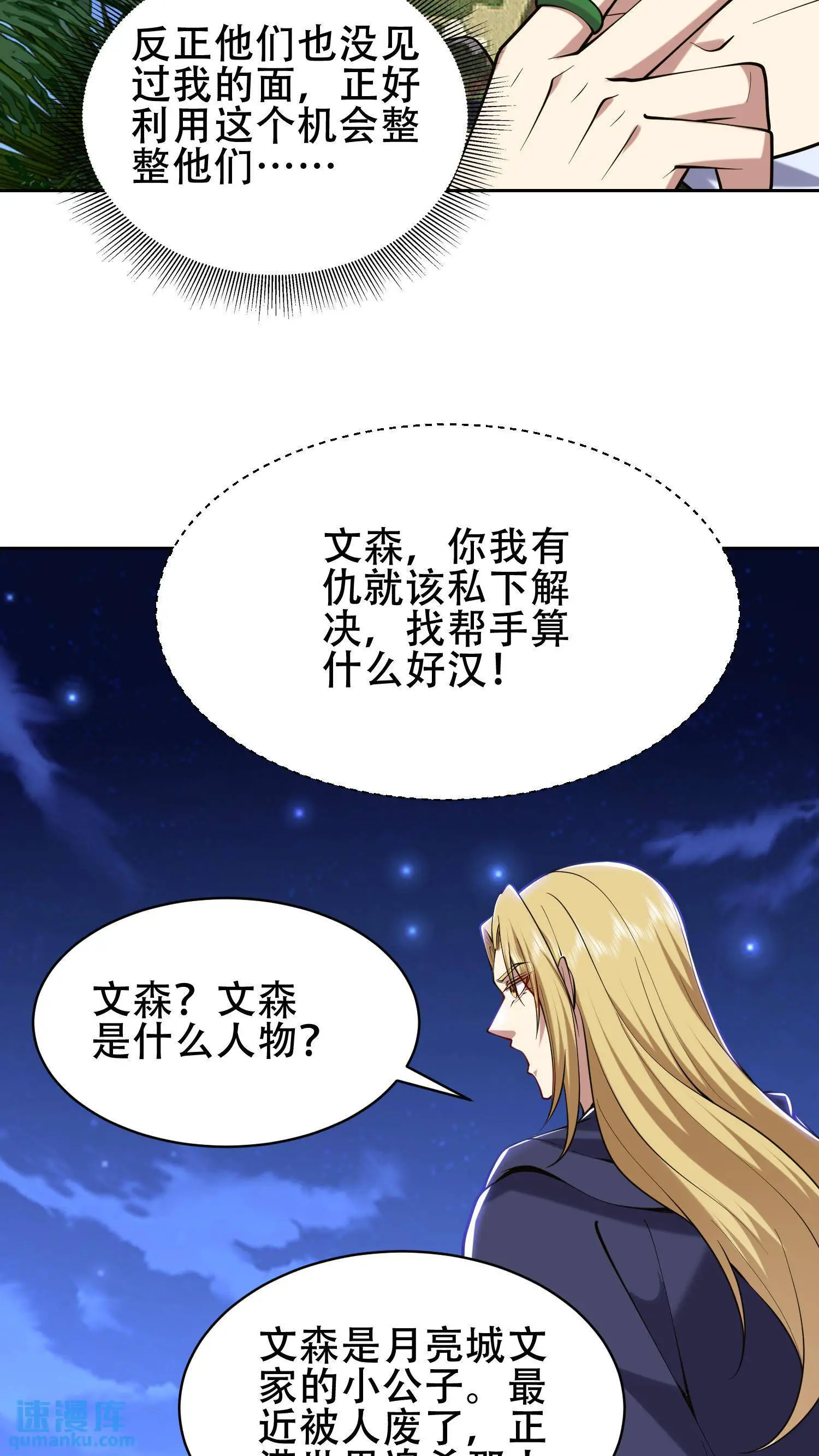 第56话 悠尼亚王子 第32页