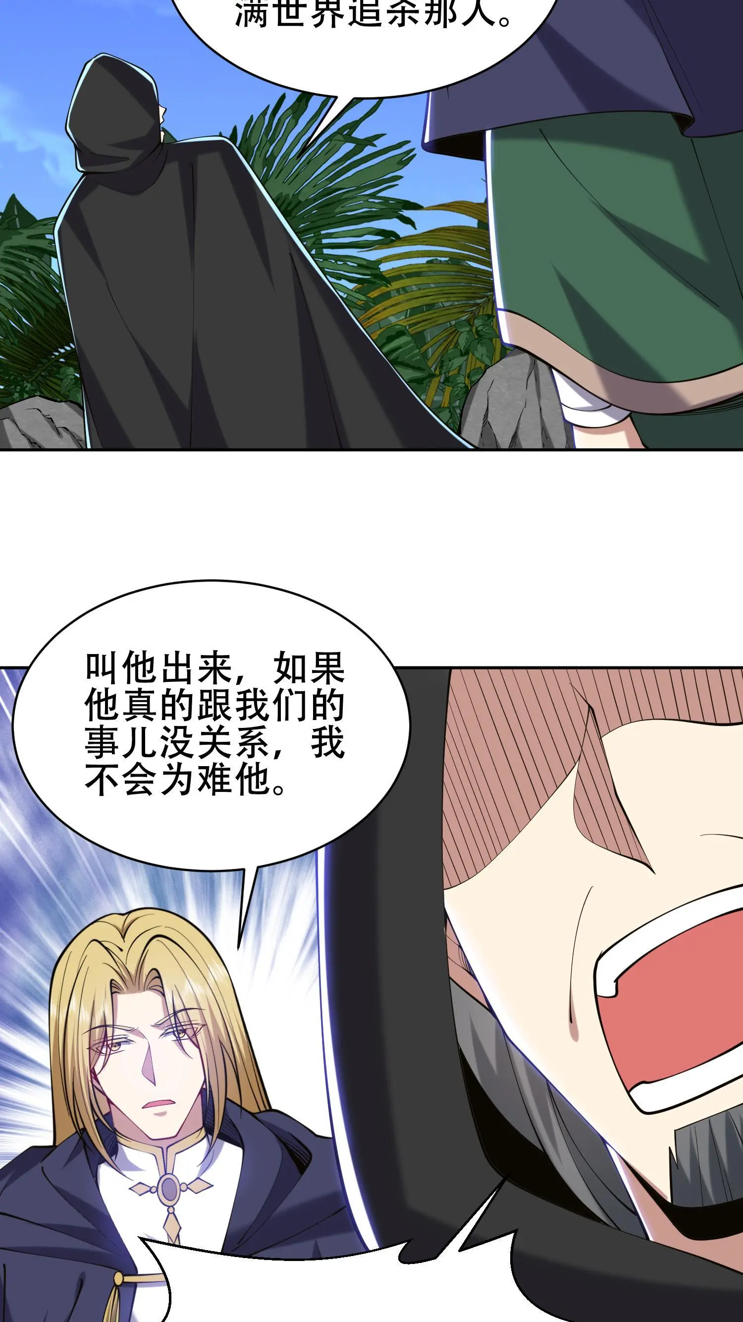 第56话 悠尼亚王子 第33页