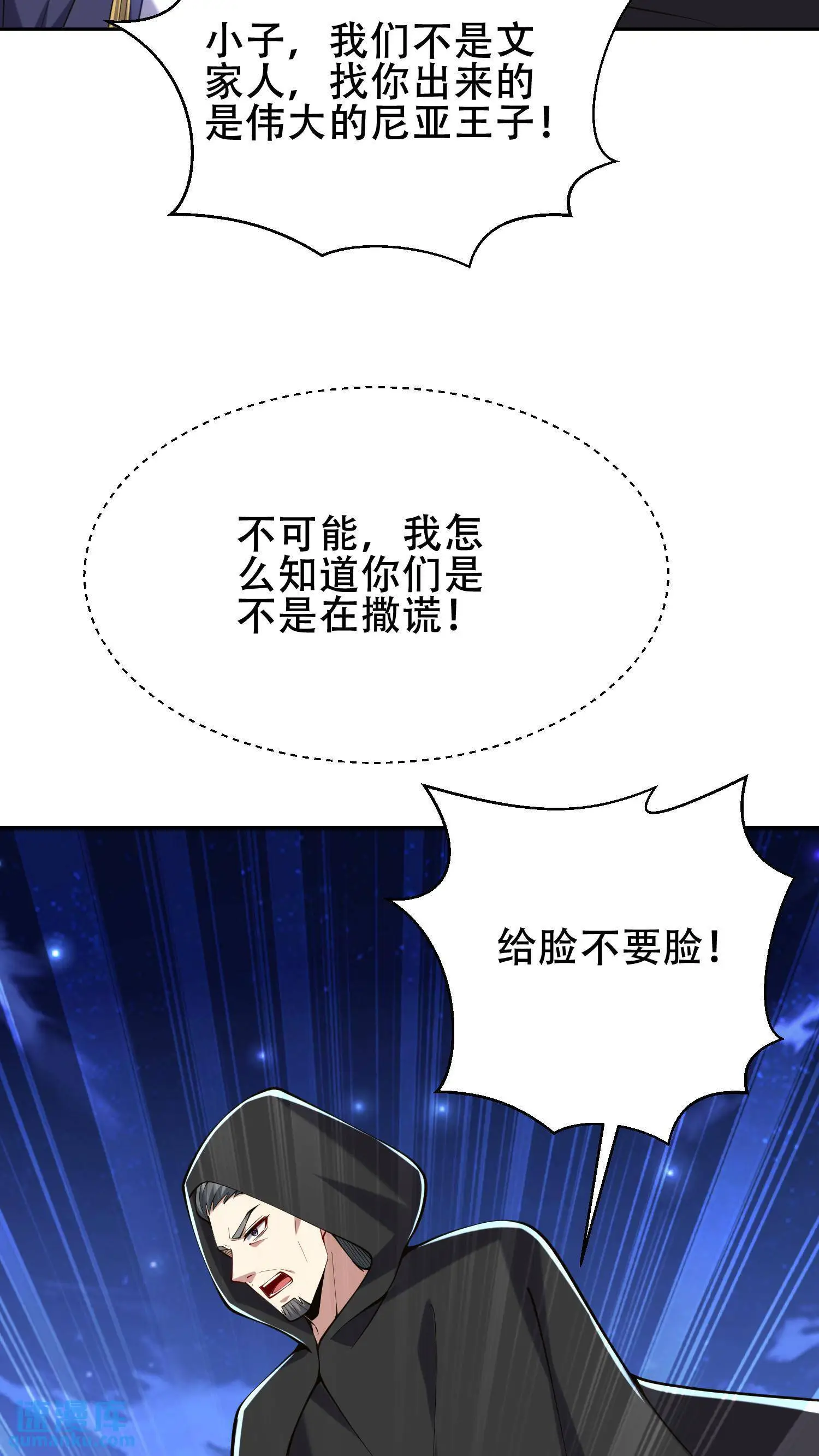 第56话 悠尼亚王子 第34页