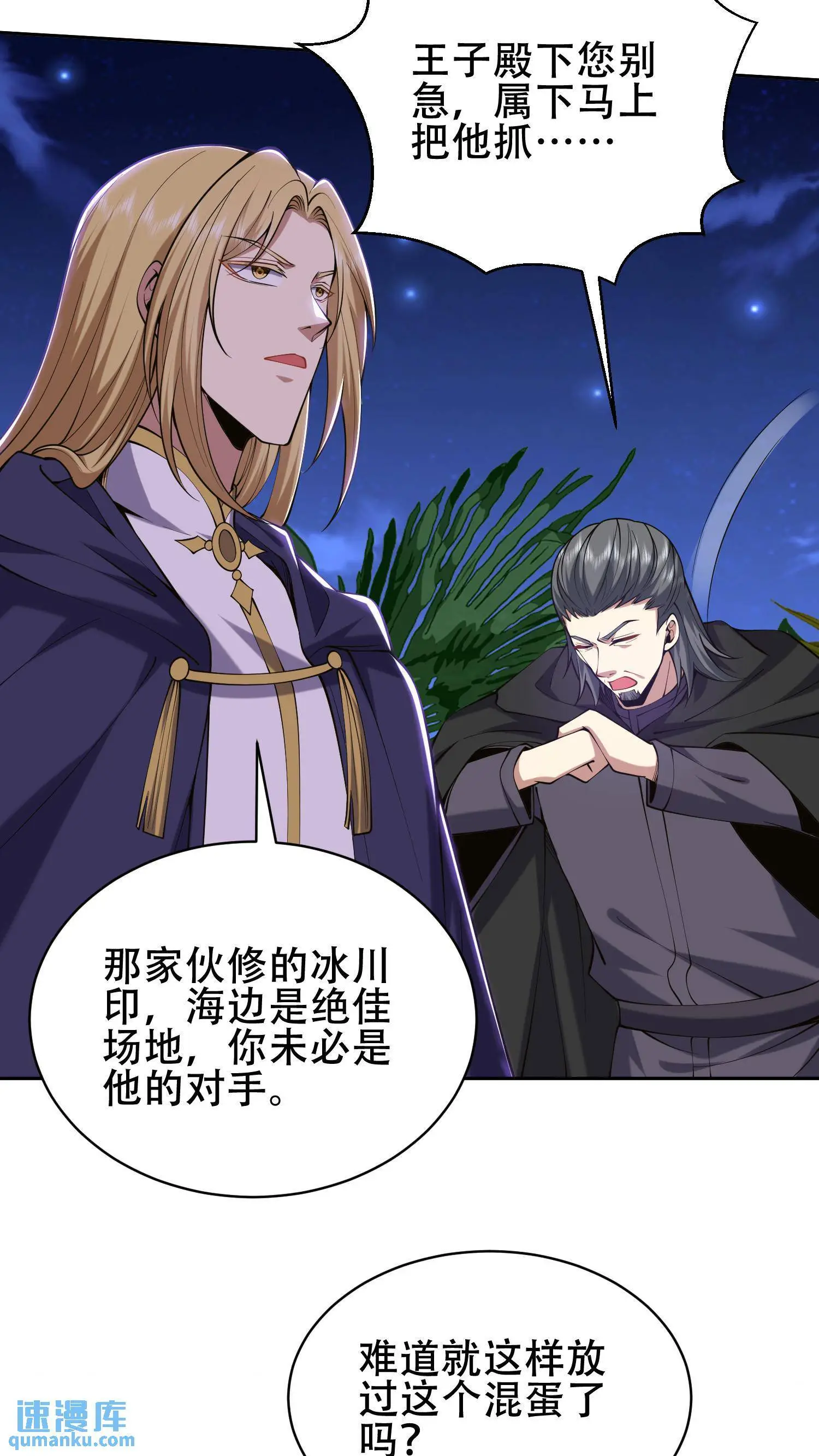 第56话 悠尼亚王子 第48页