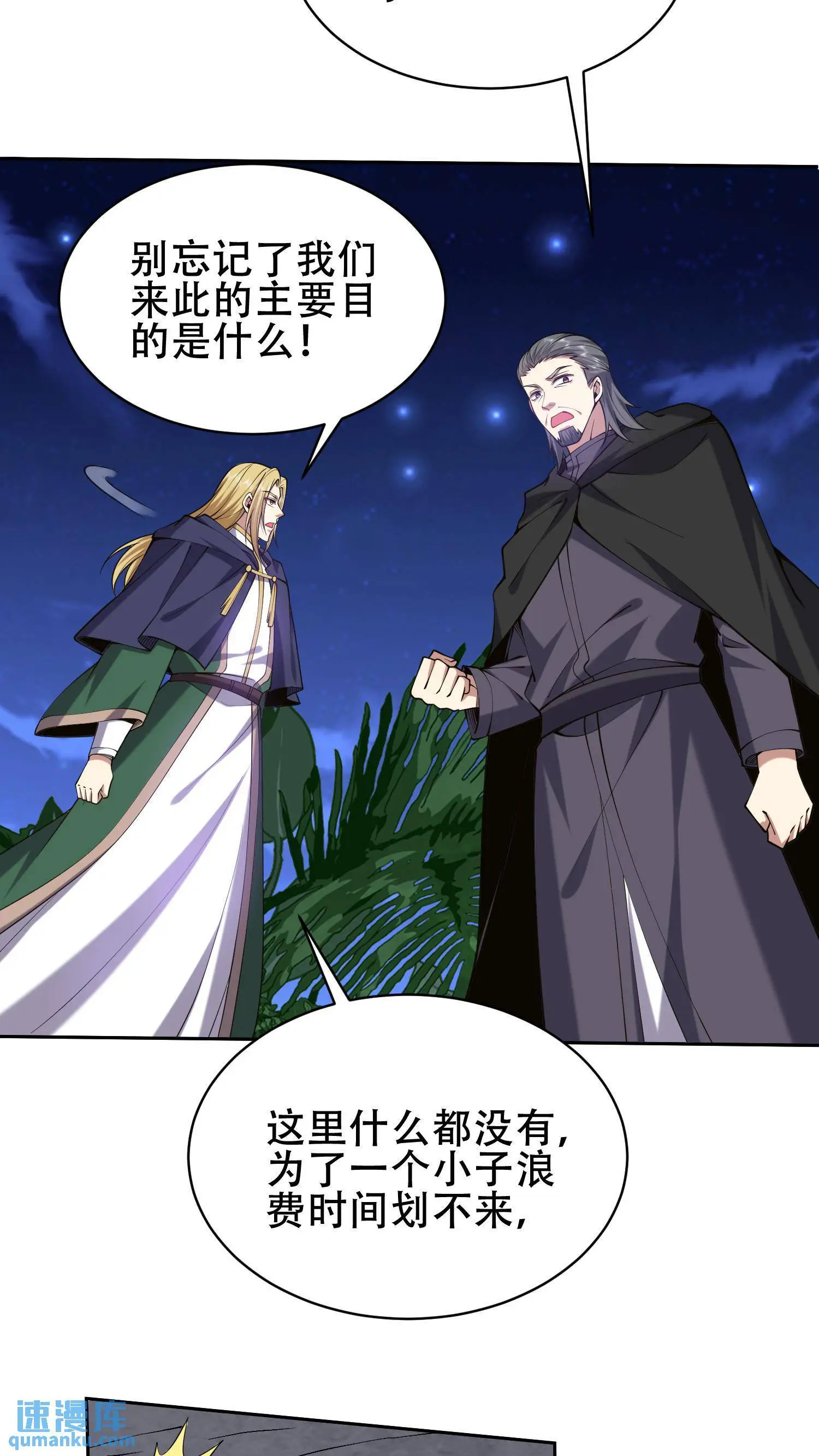 第56话 悠尼亚王子 第49页
