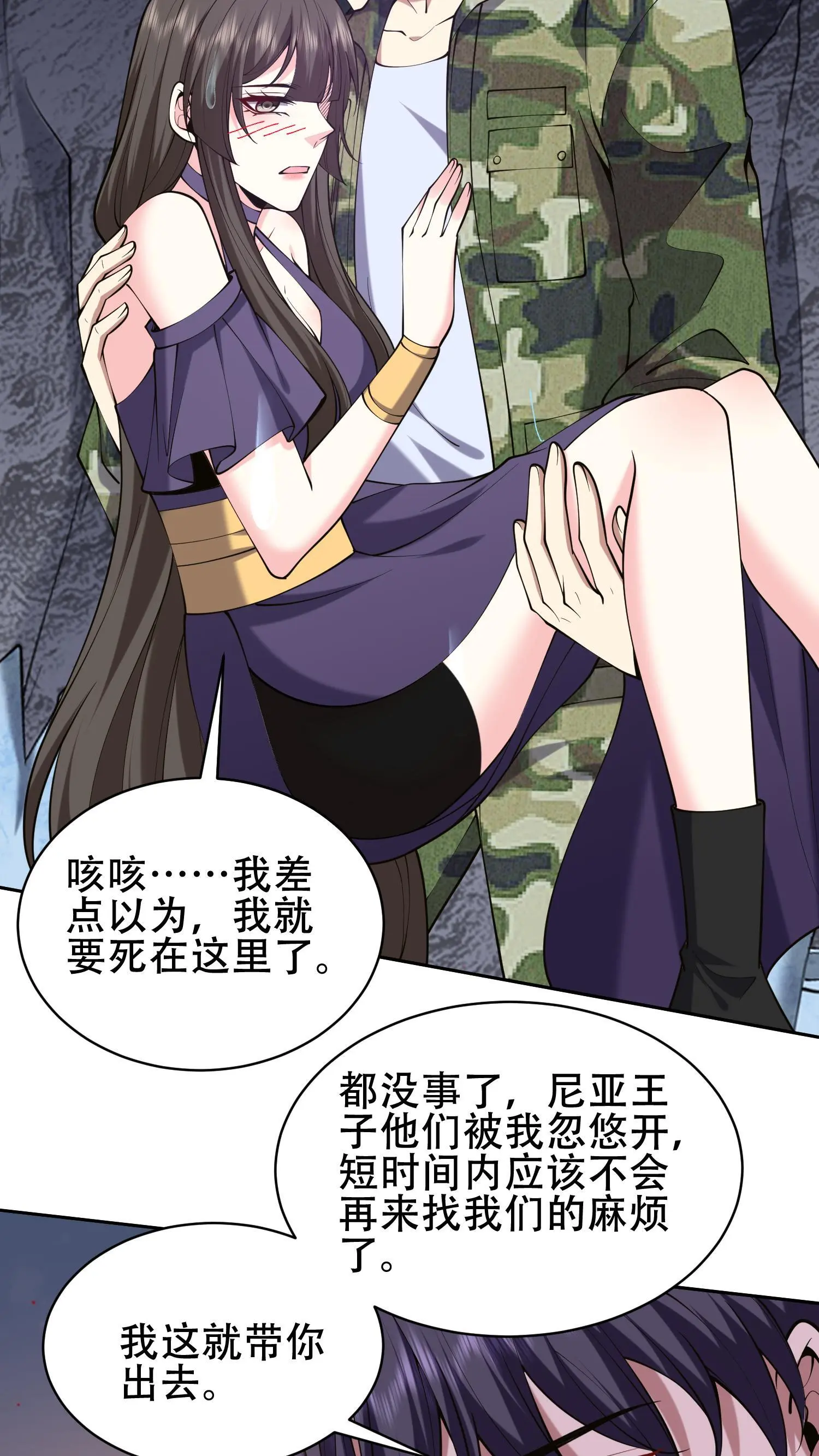 第56话 悠尼亚王子 第56页