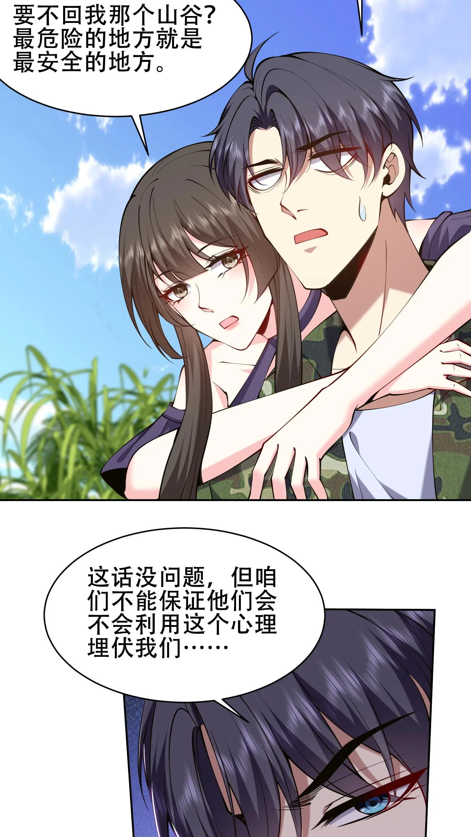 第57话 浑水摸鱼 第3页