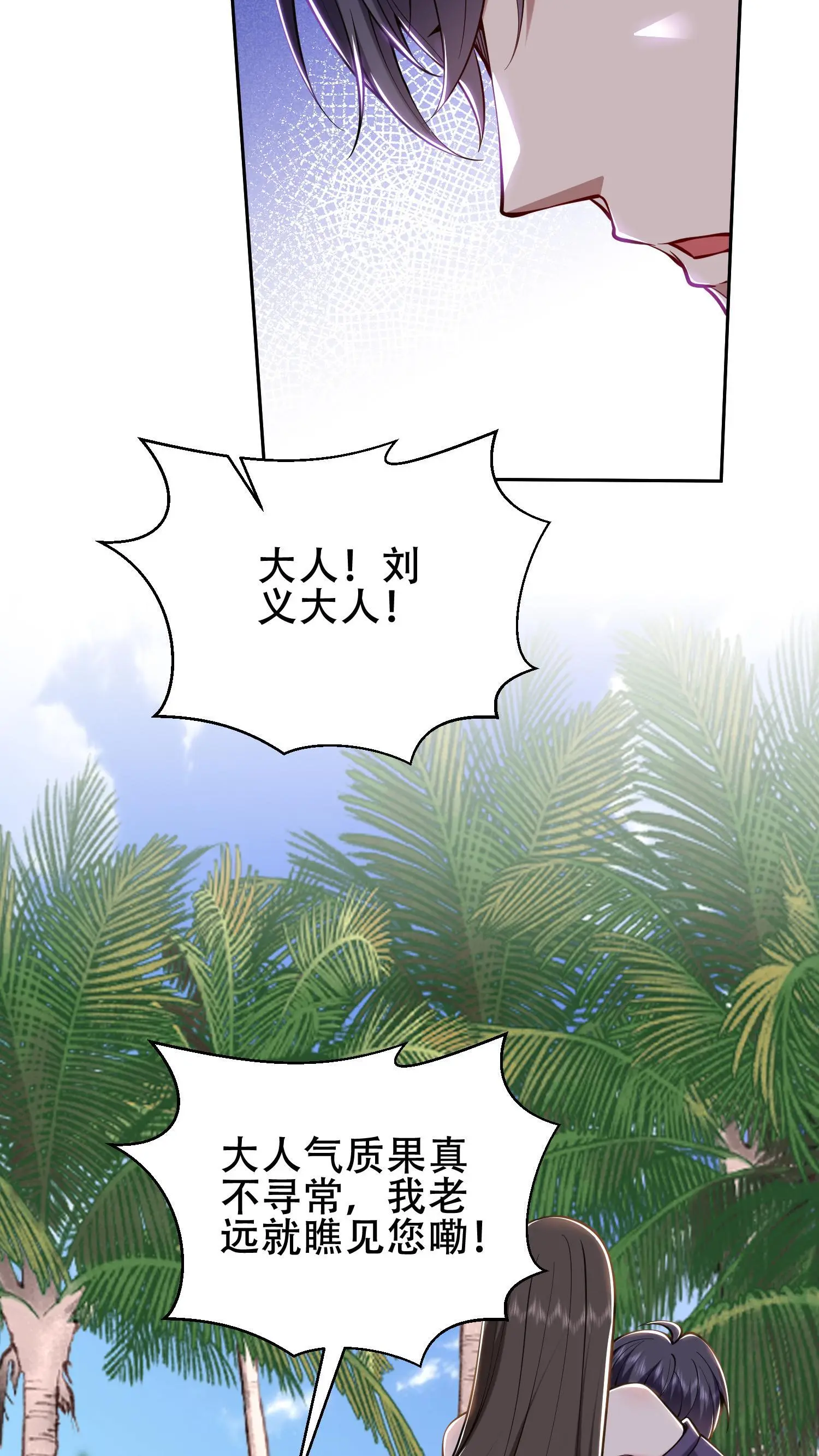 第57话 浑水摸鱼 第4页