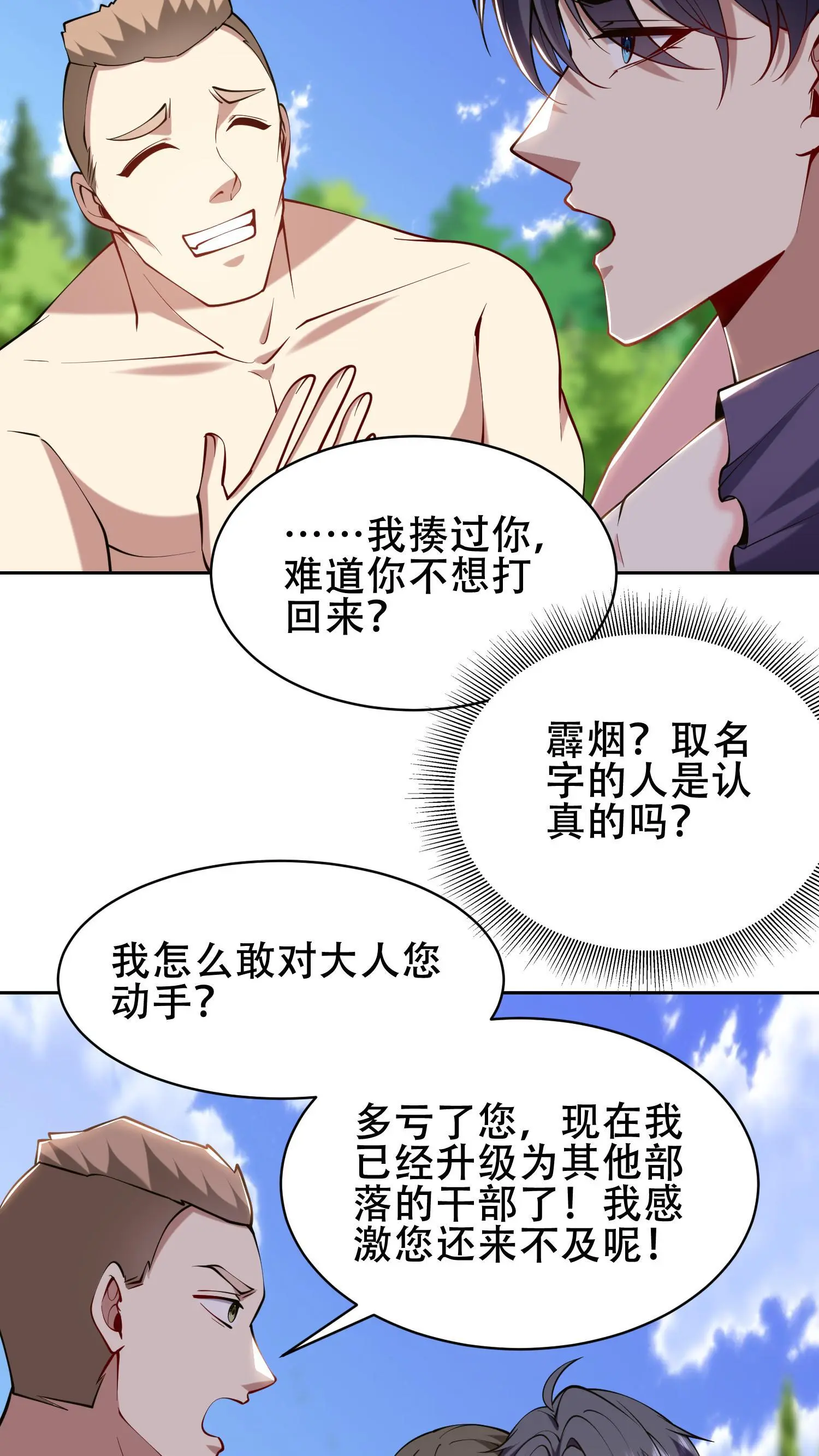 第57话 浑水摸鱼 第6页