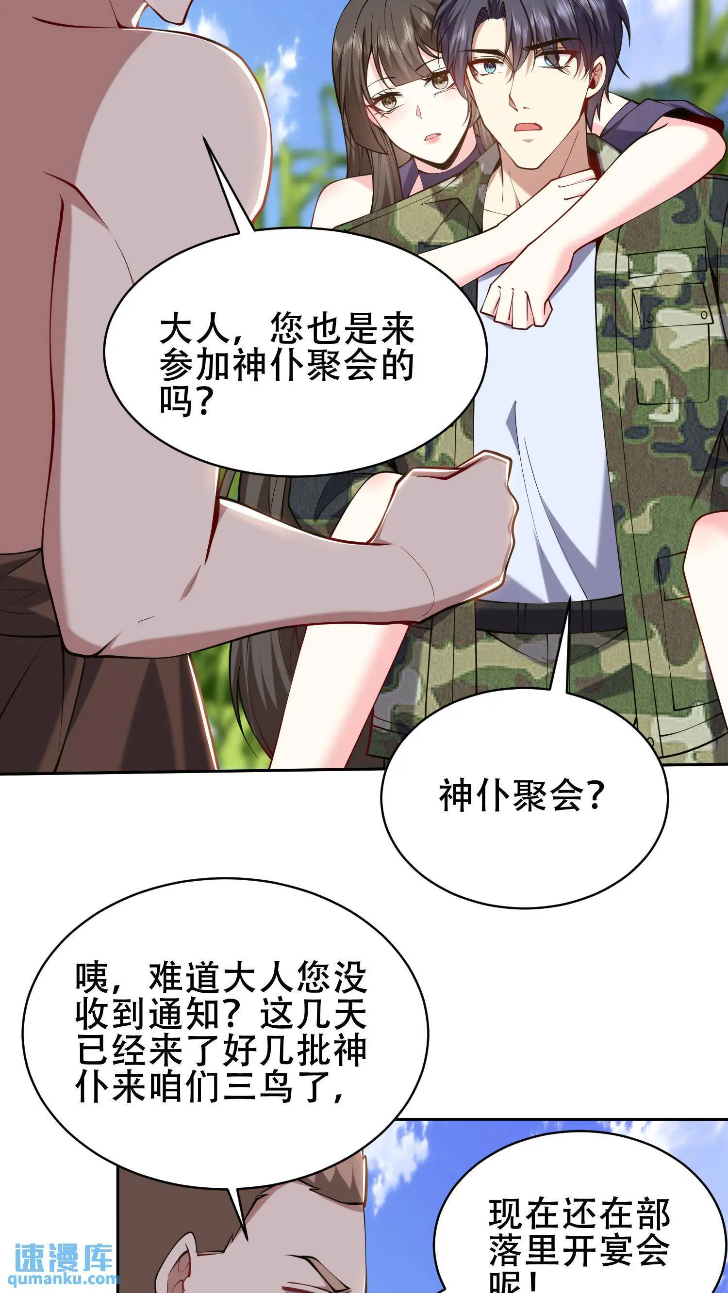 第57话 浑水摸鱼 第7页