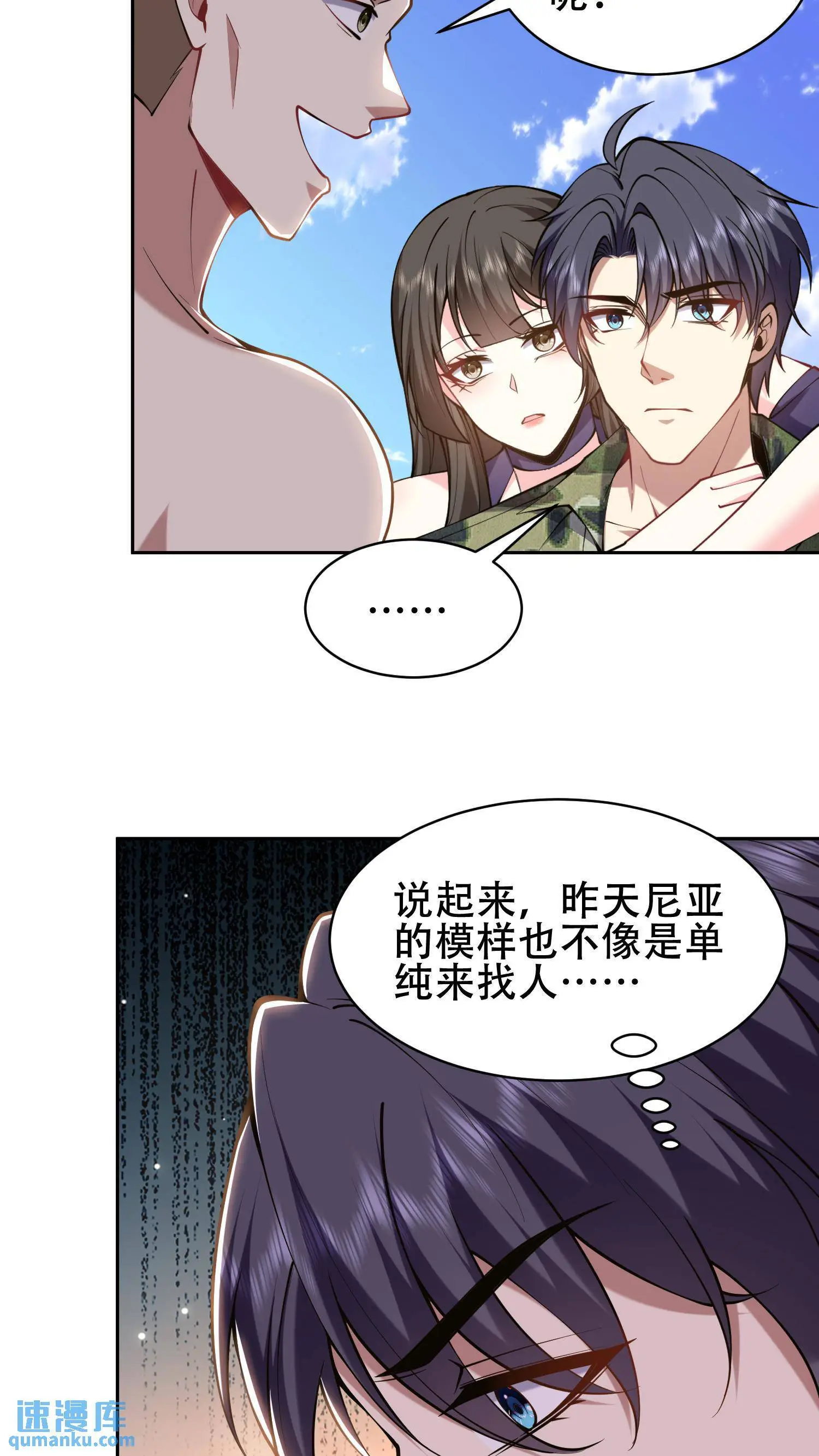 第57话 浑水摸鱼 第8页