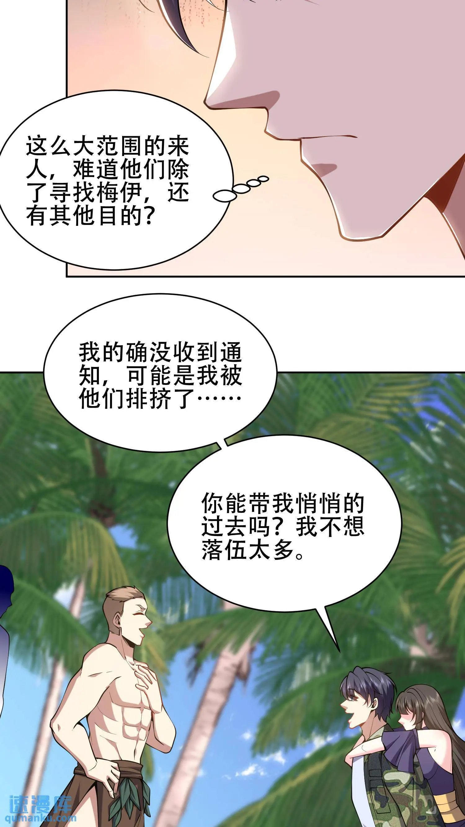 第57话 浑水摸鱼 第9页
