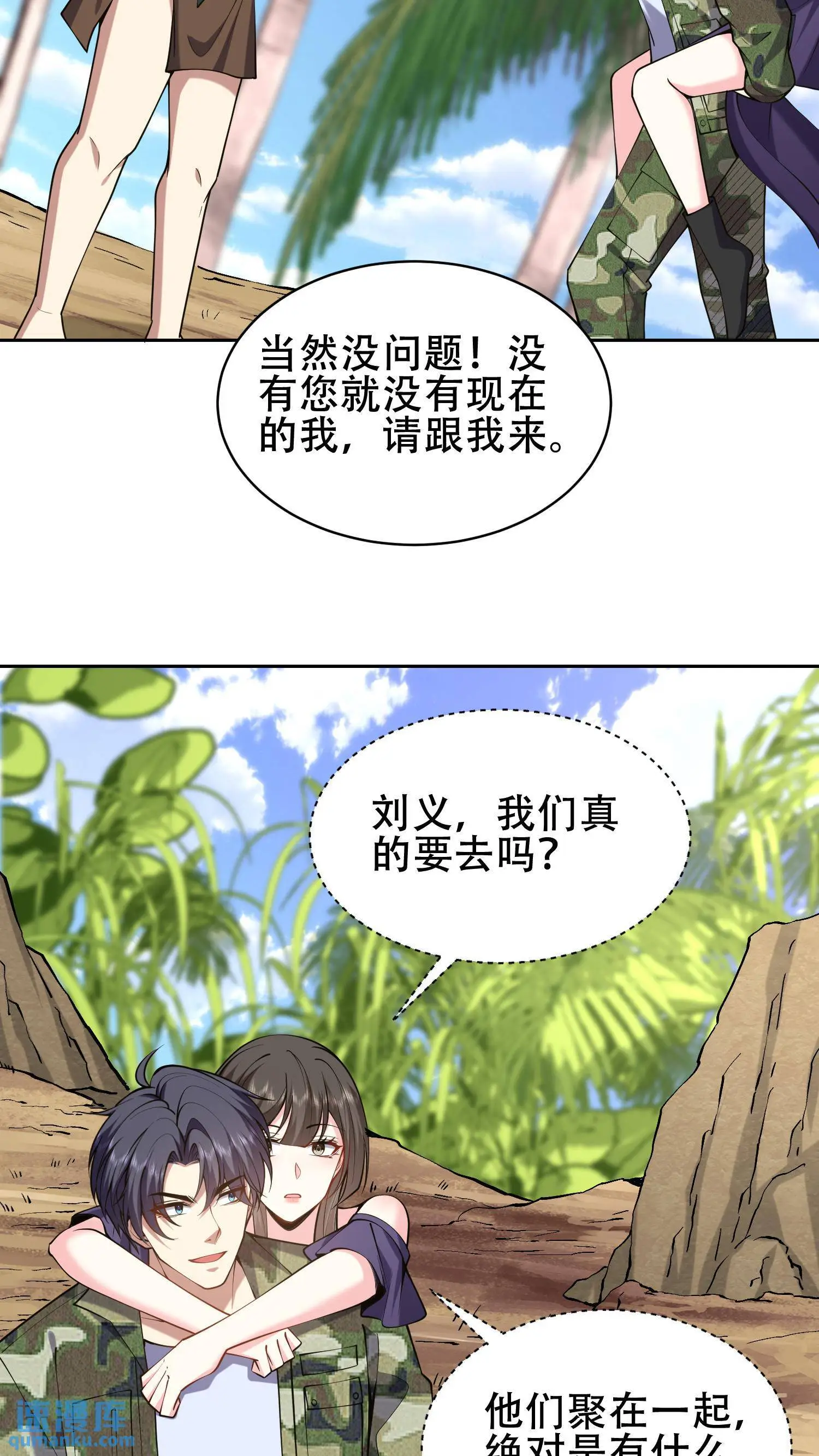 第57话 浑水摸鱼 第10页