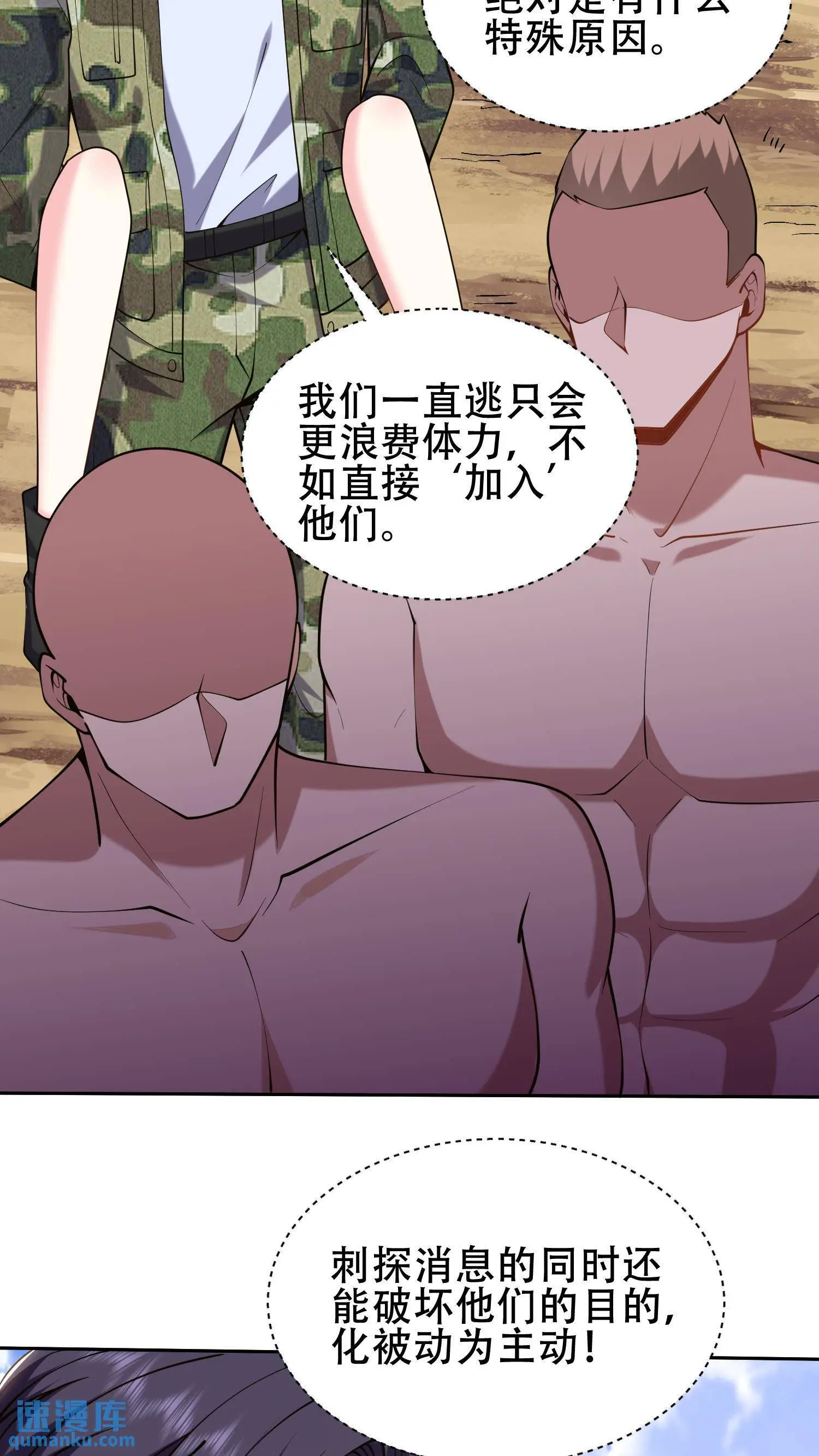 第57话 浑水摸鱼 第11页