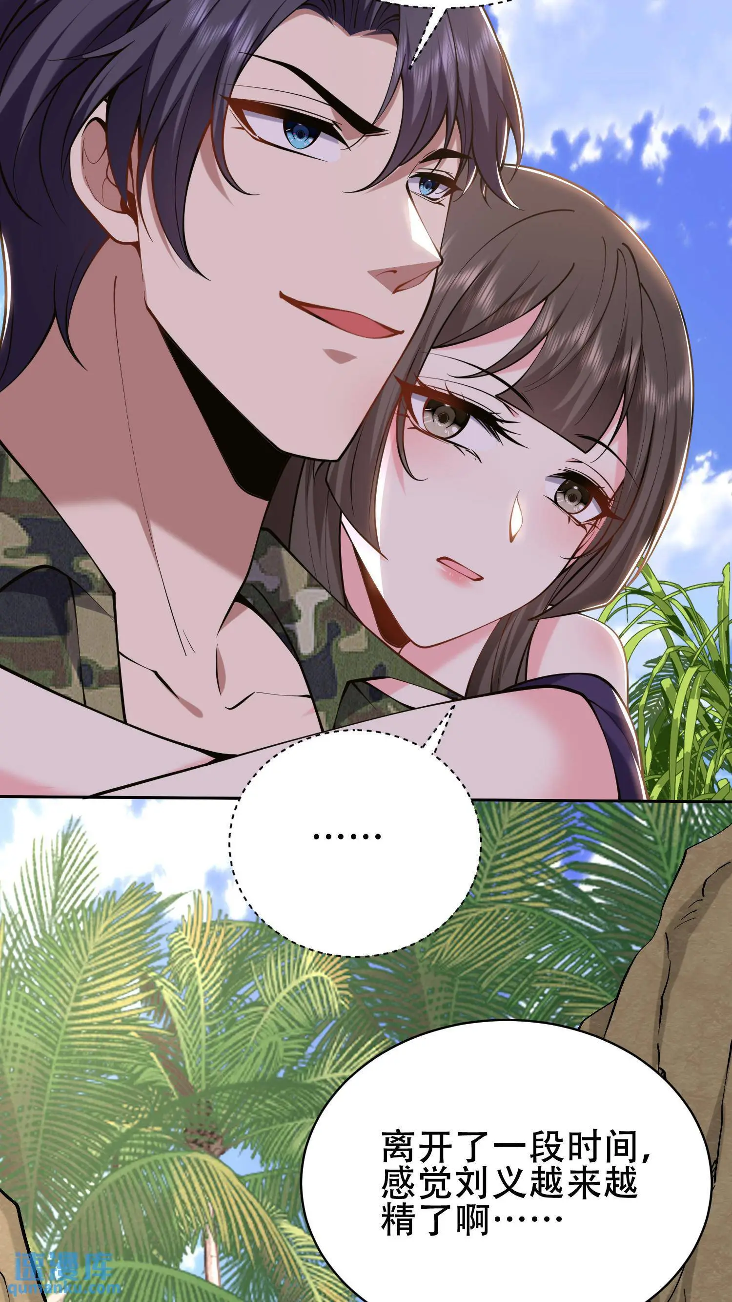 第57话 浑水摸鱼 第12页