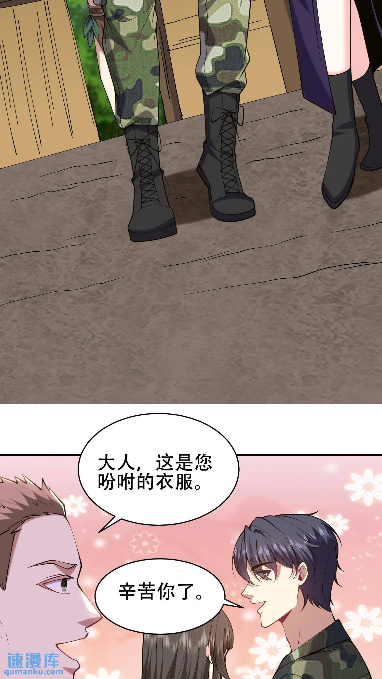 第57话 浑水摸鱼 第15页