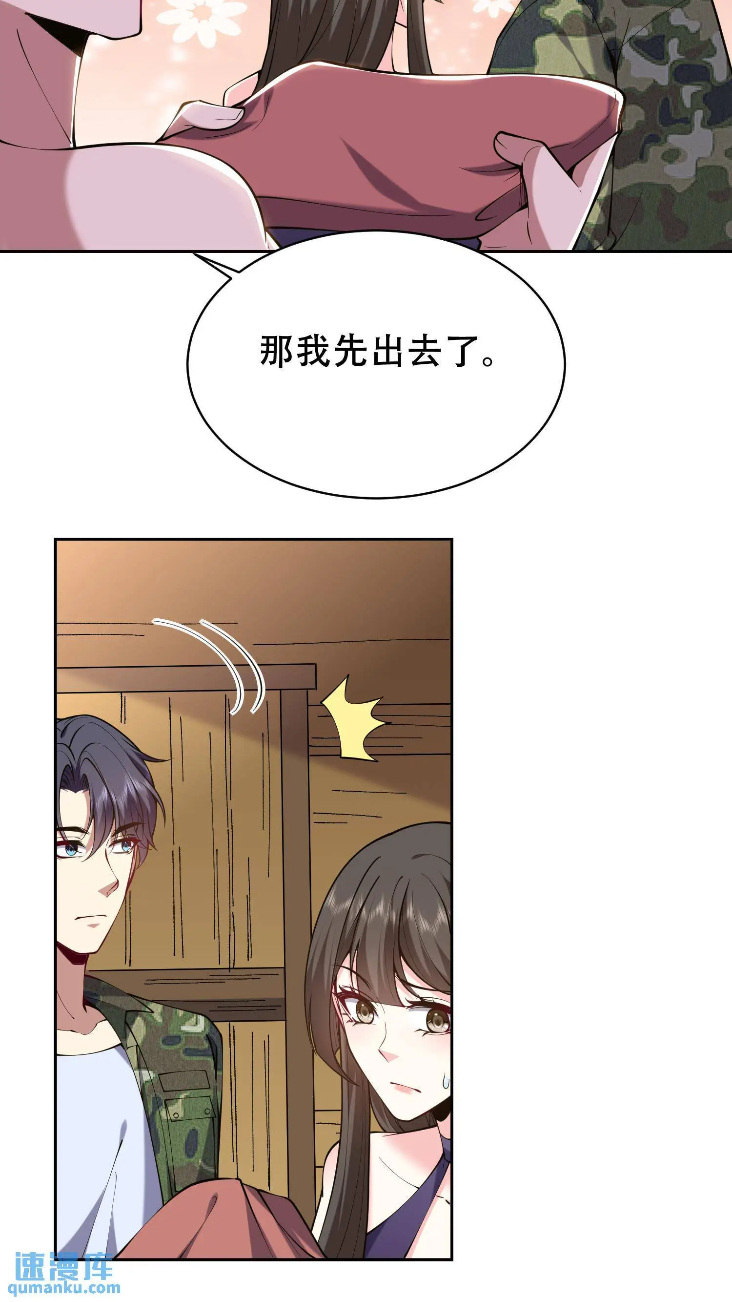 第57话 浑水摸鱼 第16页