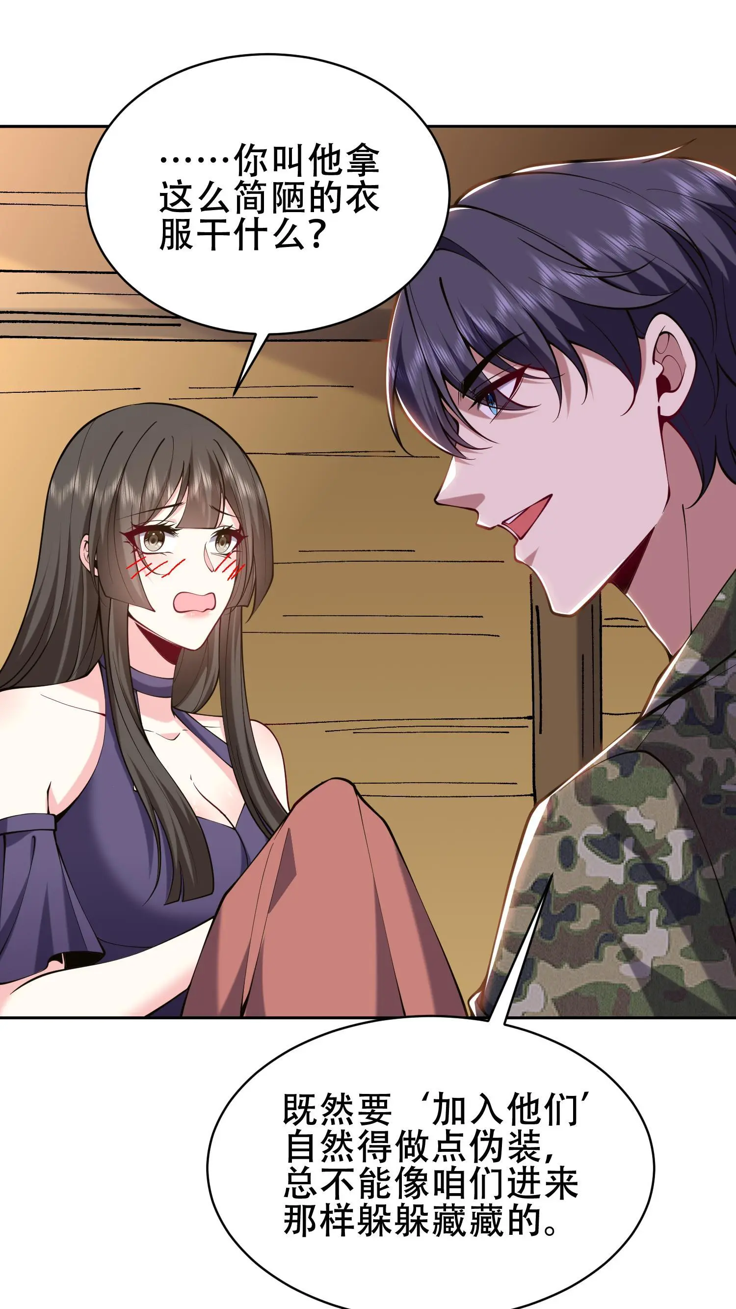 第57话 浑水摸鱼 第17页