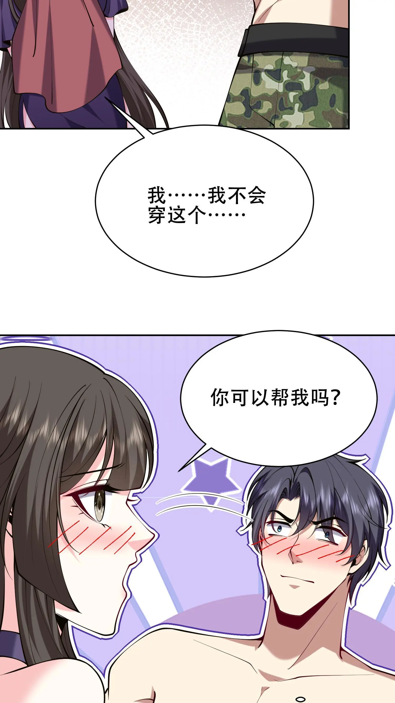 第57话 浑水摸鱼 第20页