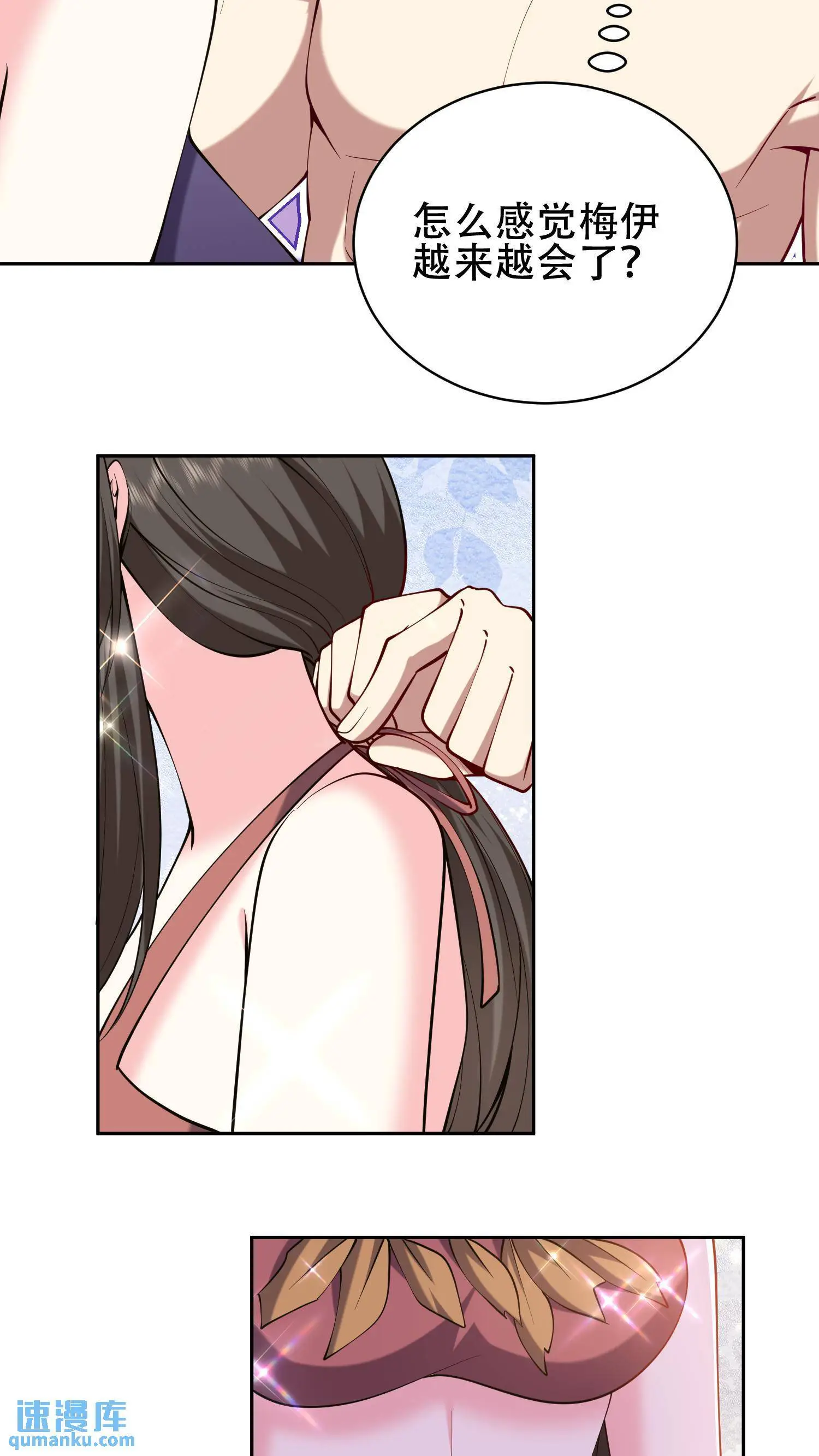 第57话 浑水摸鱼 第21页