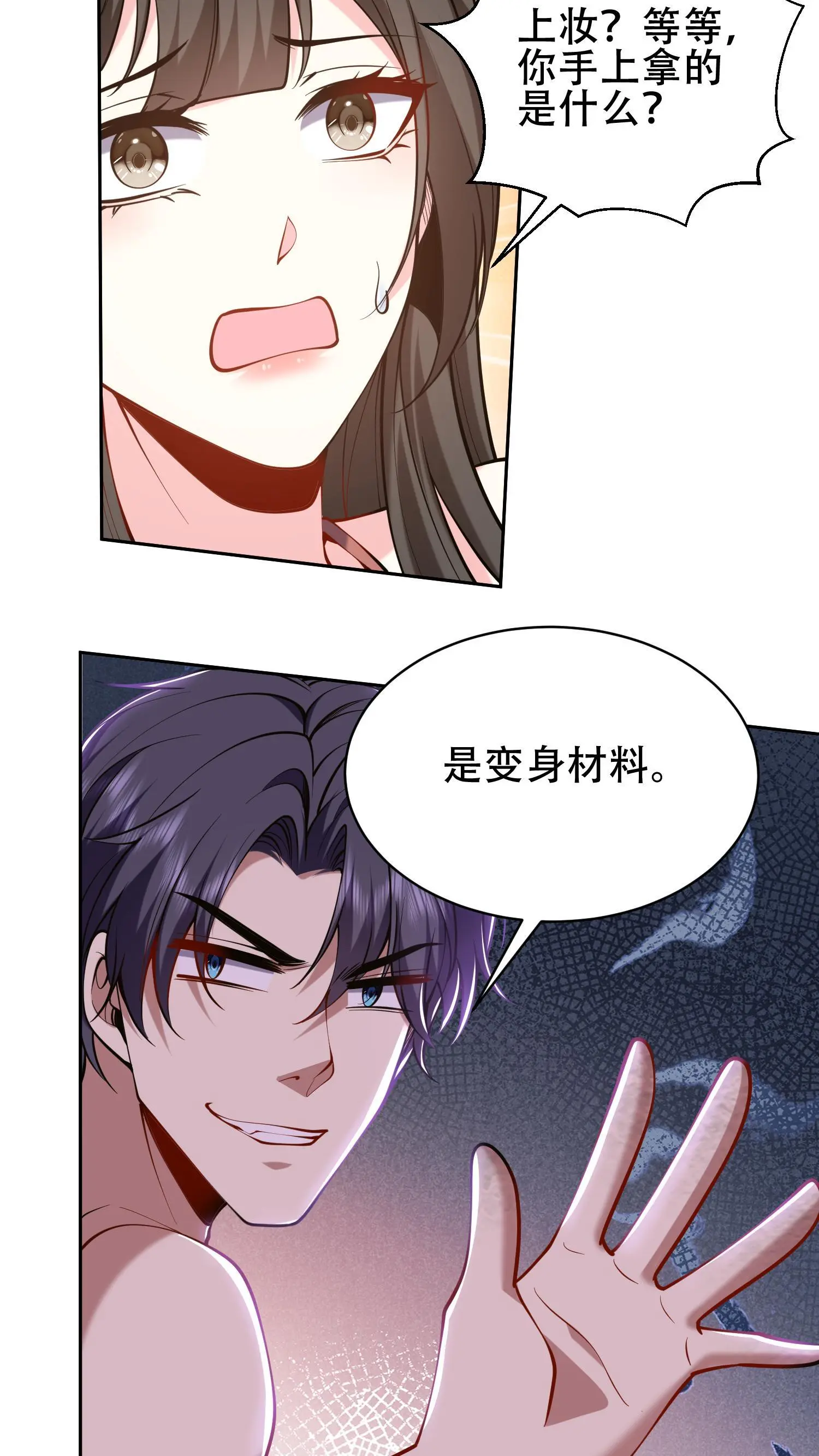 第57话 浑水摸鱼 第24页