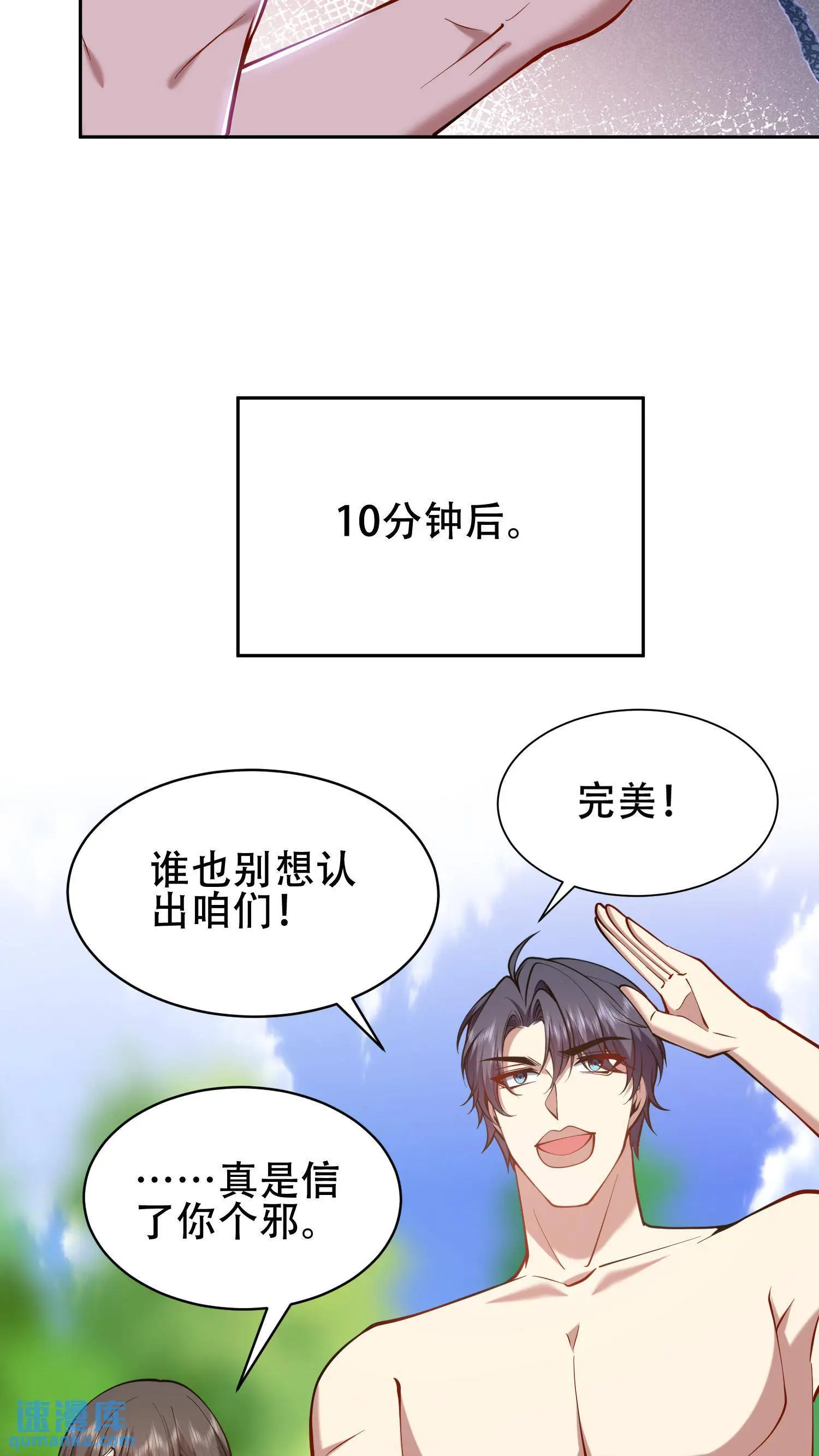 第57话 浑水摸鱼 第25页