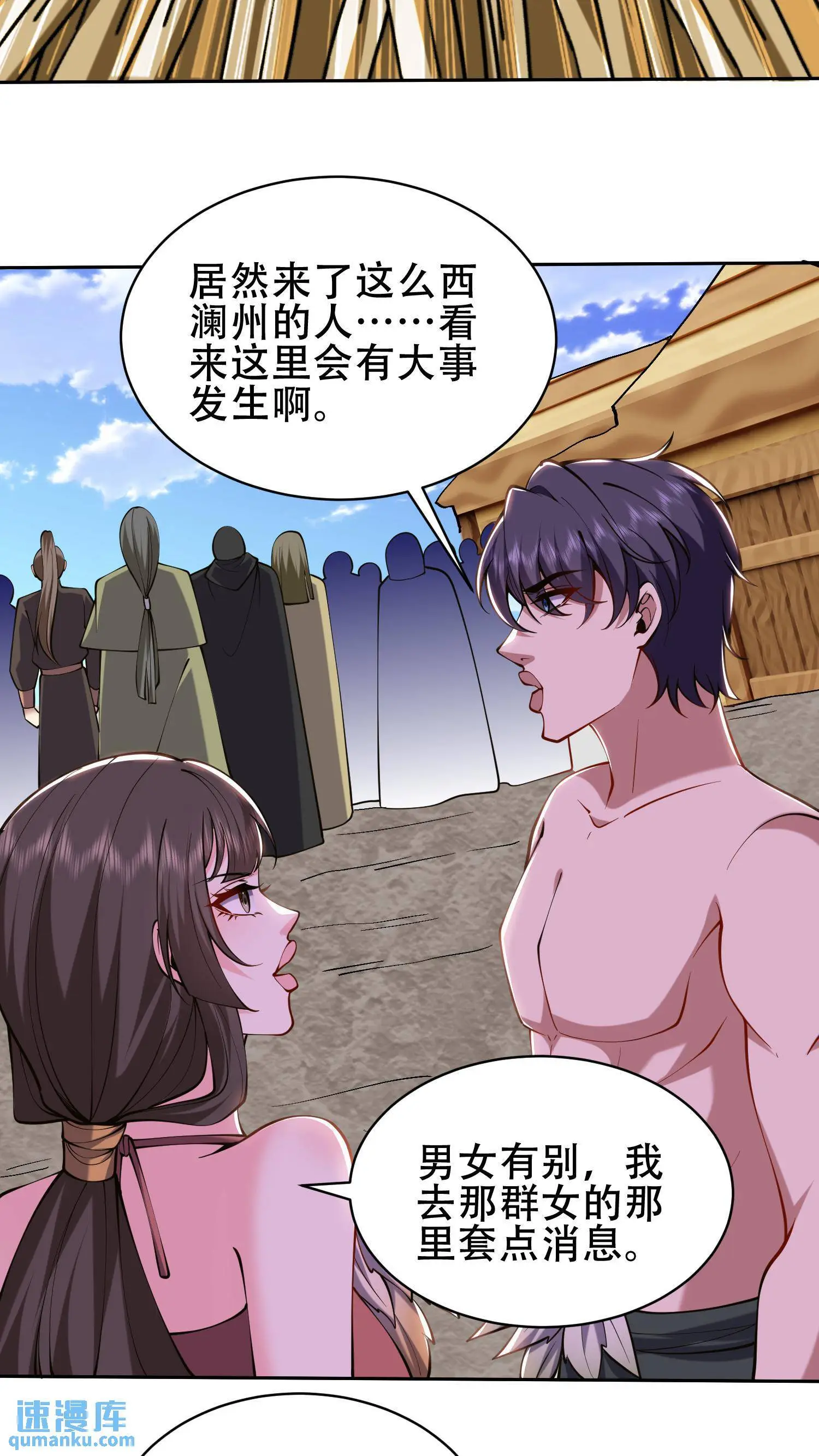 第57话 浑水摸鱼 第28页