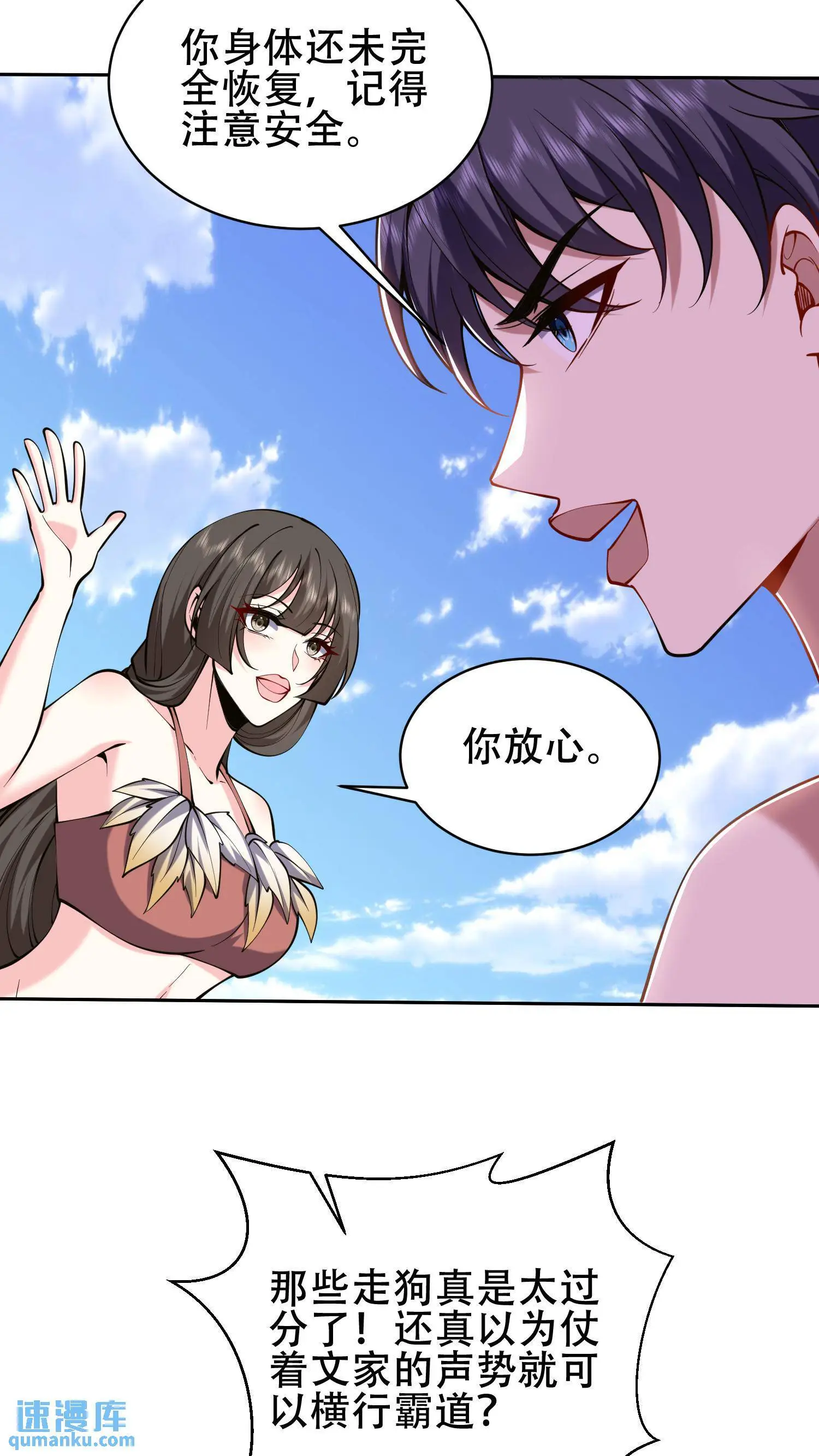 第57话 浑水摸鱼 第29页