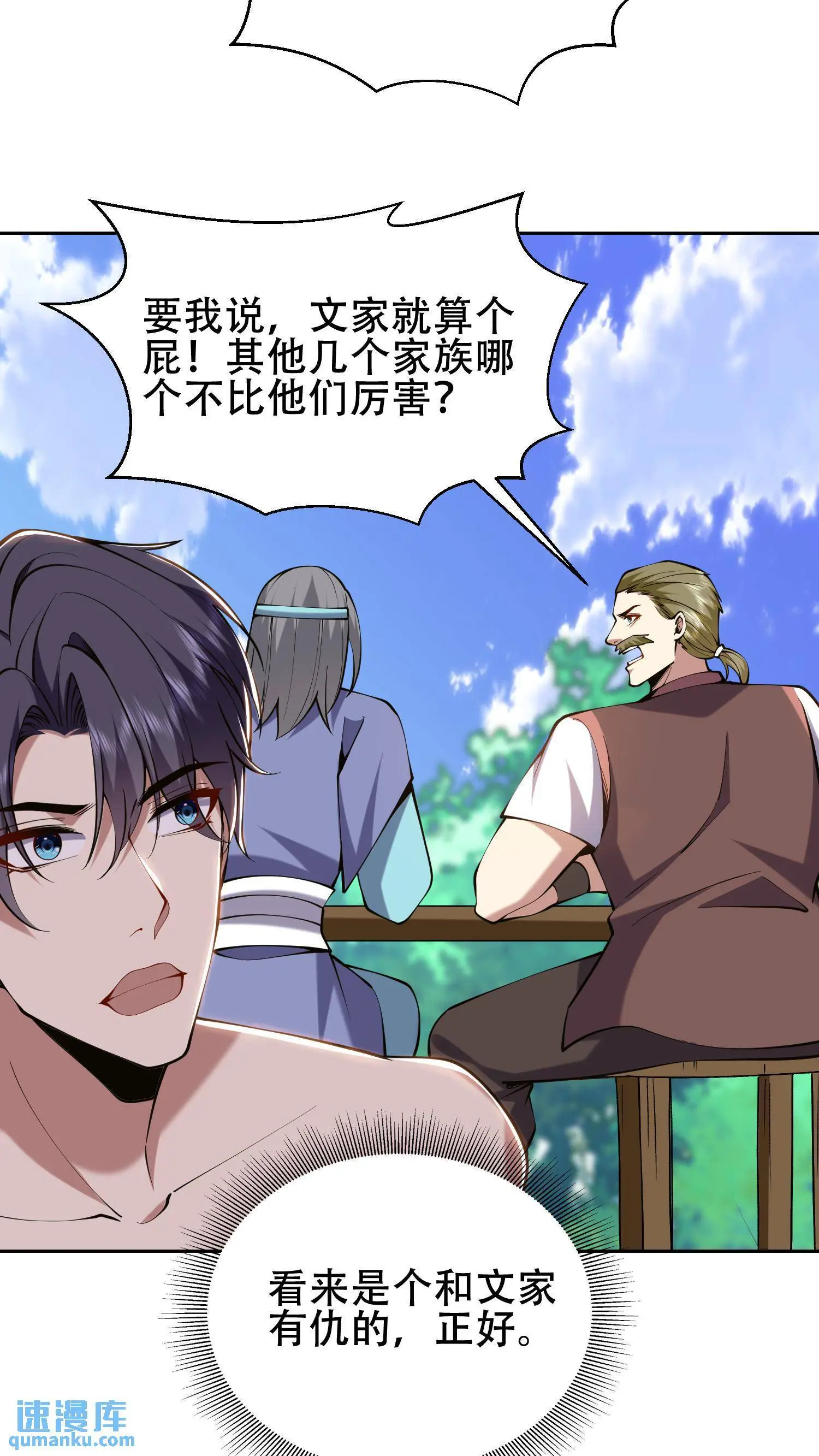 第57话 浑水摸鱼 第30页