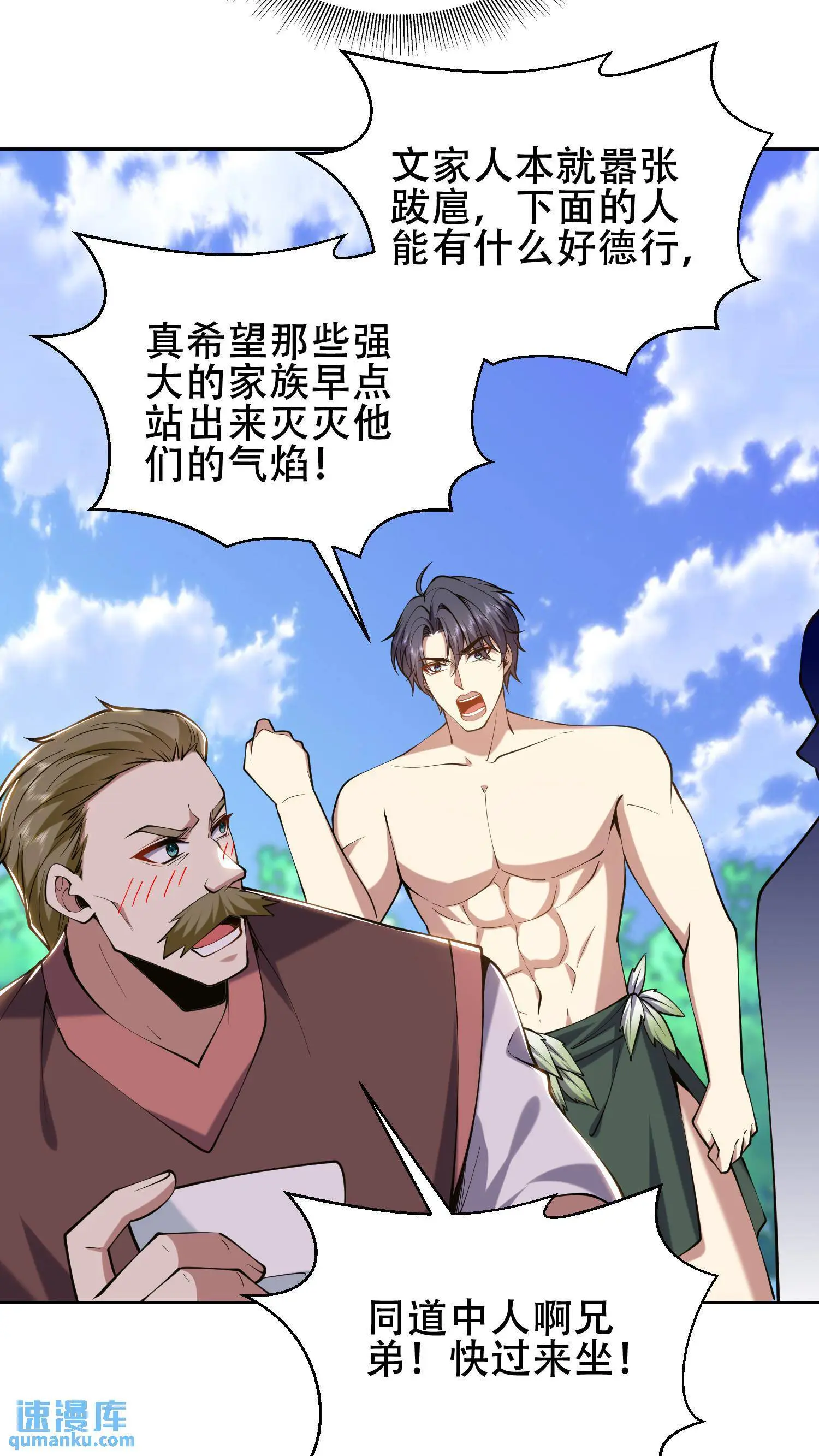 第57话 浑水摸鱼 第31页