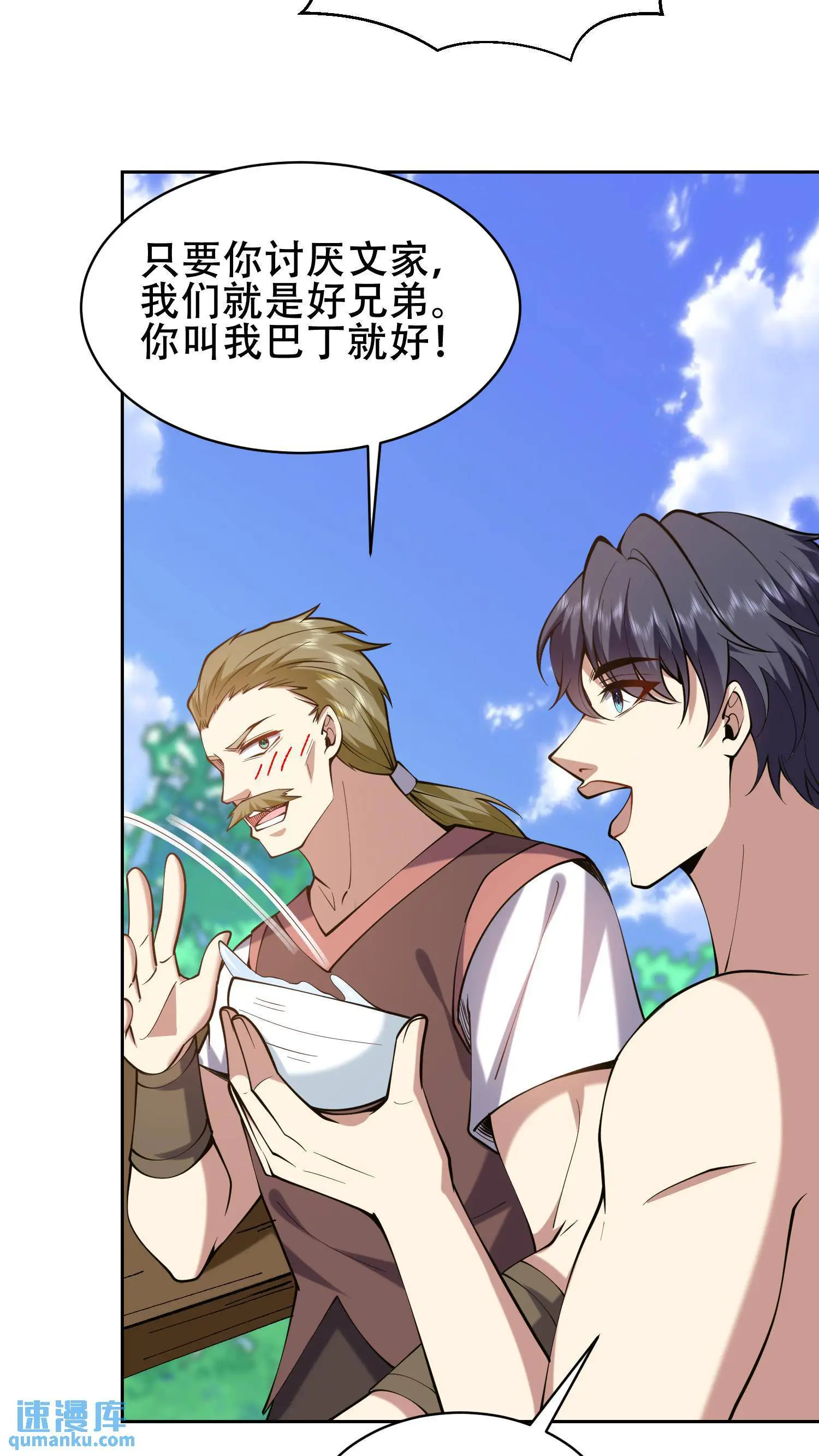 第57话 浑水摸鱼 第32页