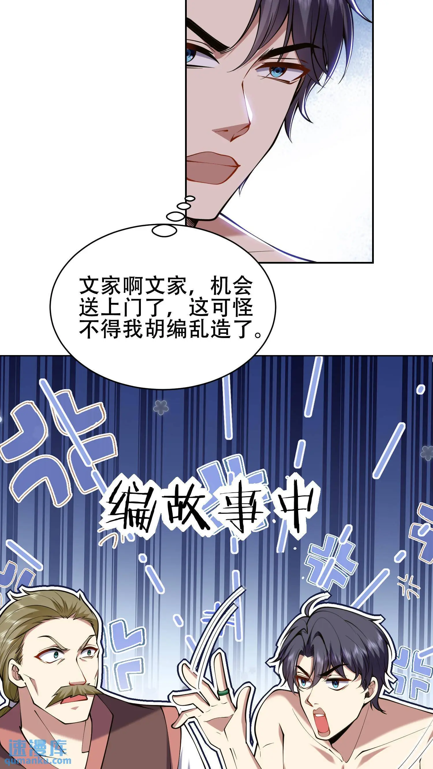 第57话 浑水摸鱼 第34页