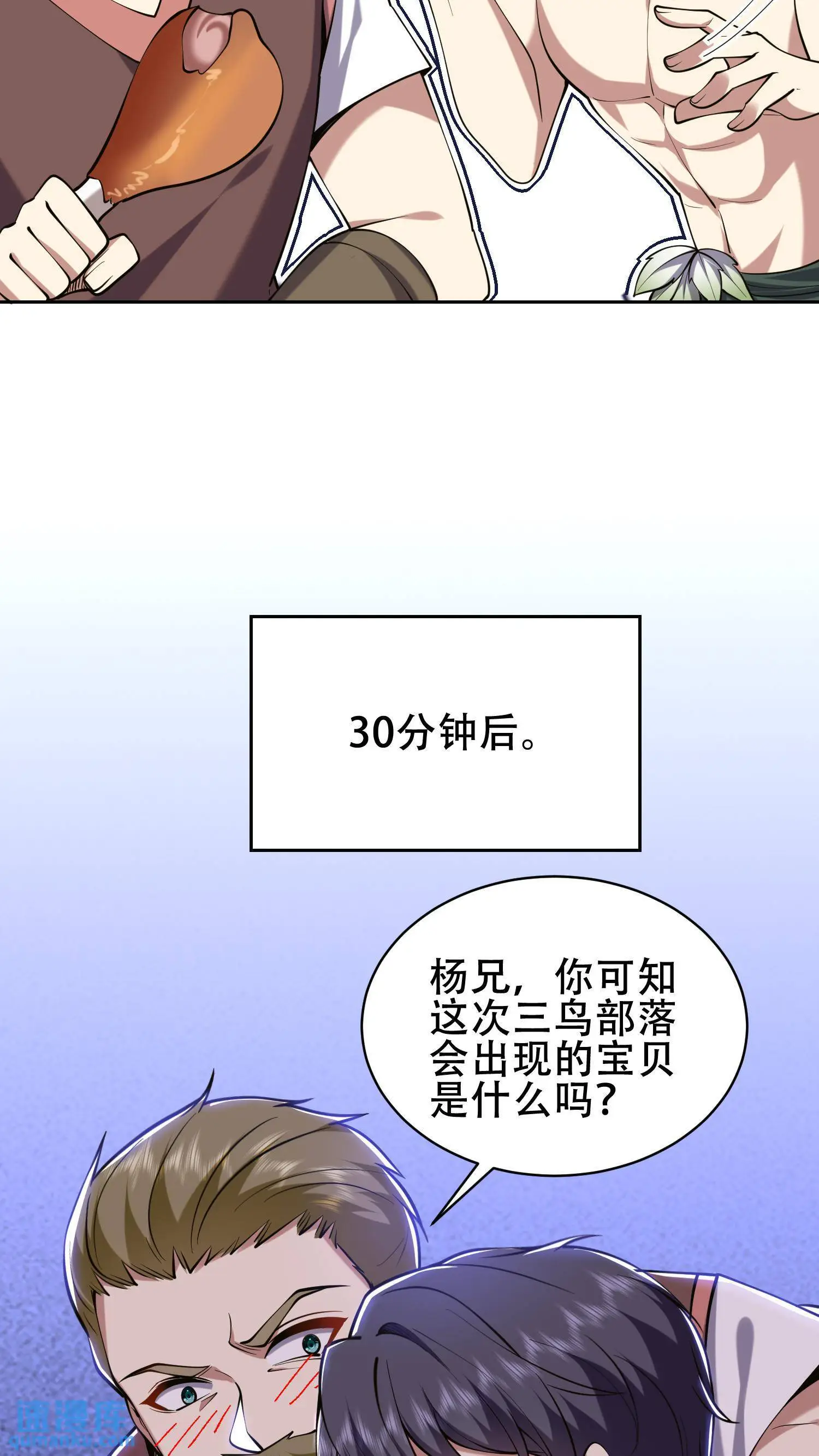 第57话 浑水摸鱼 第35页