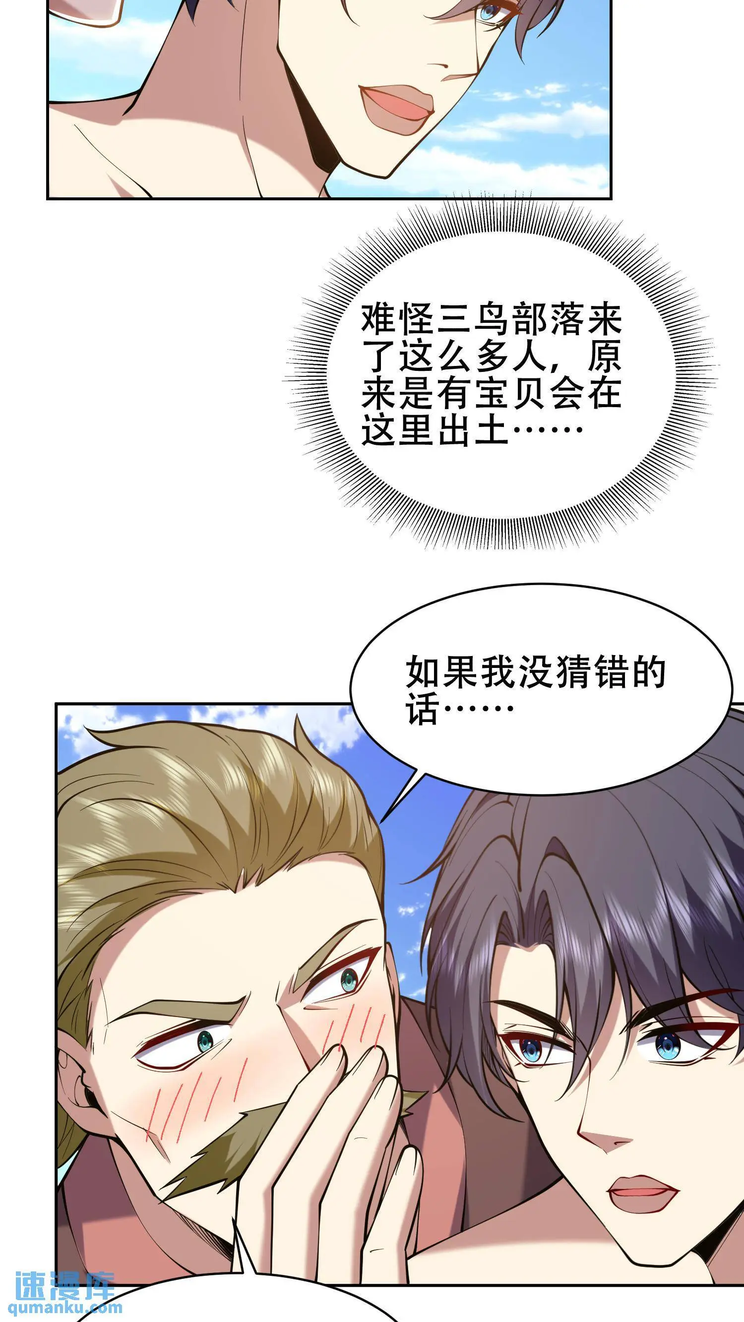 第57话 浑水摸鱼 第37页