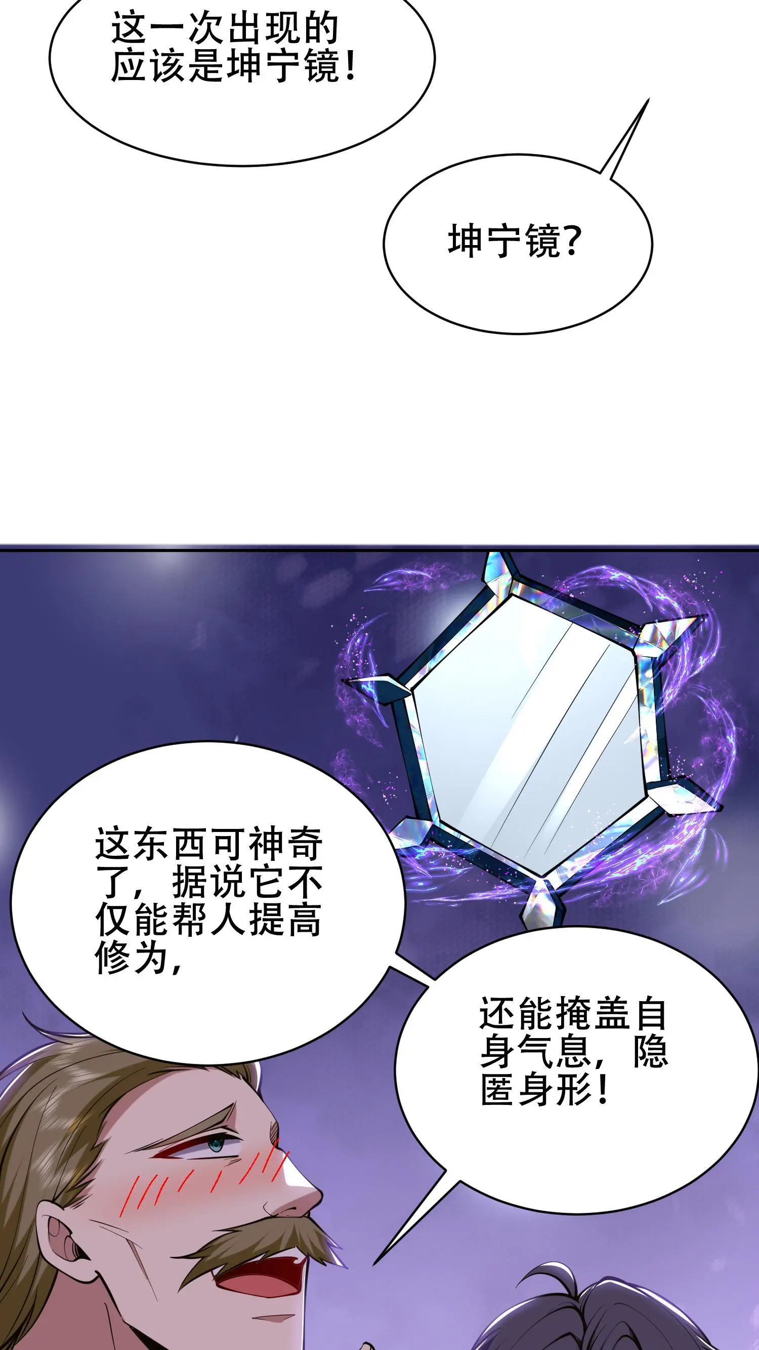 第57话 浑水摸鱼 第38页