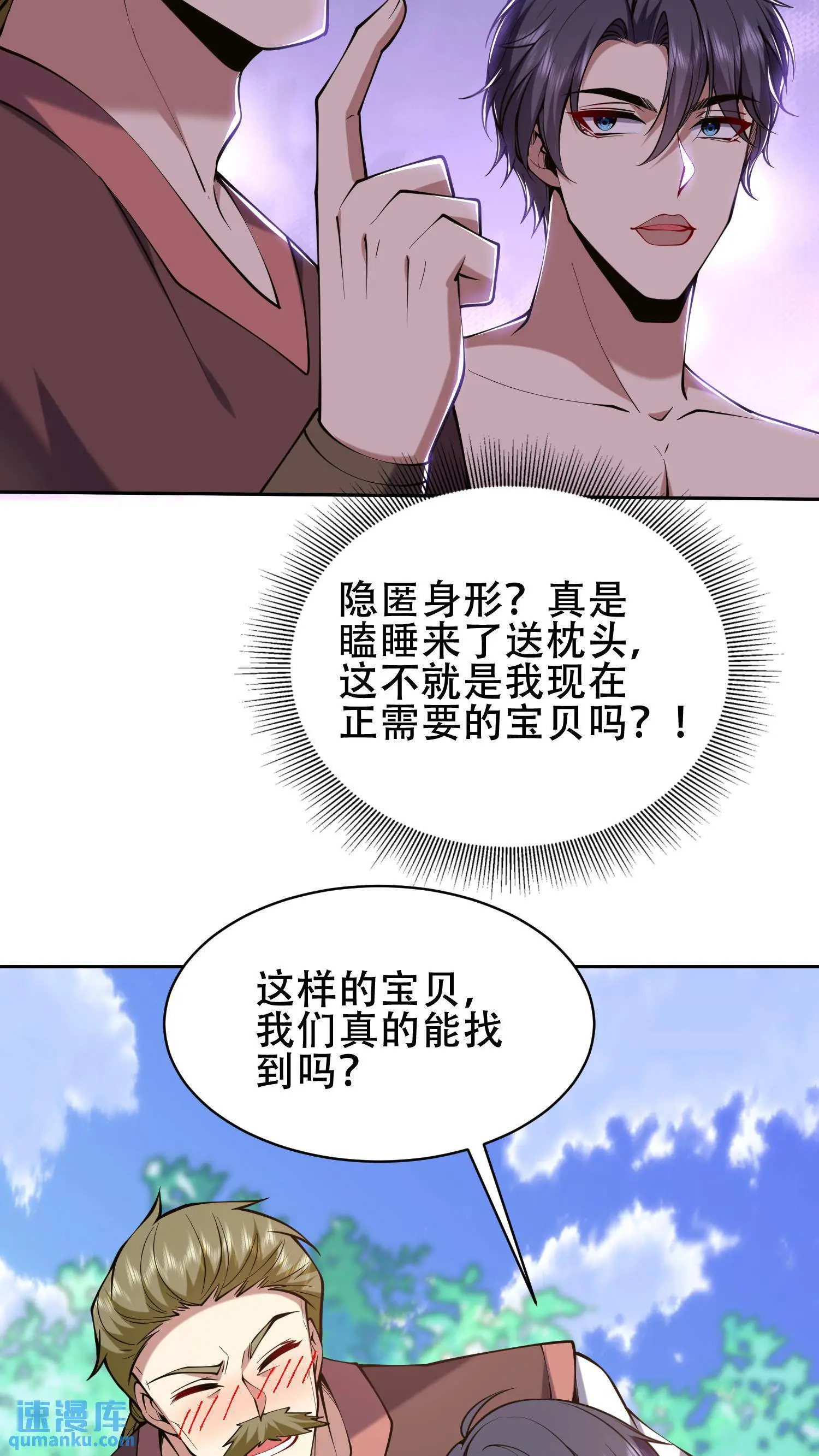 第57话 浑水摸鱼 第39页