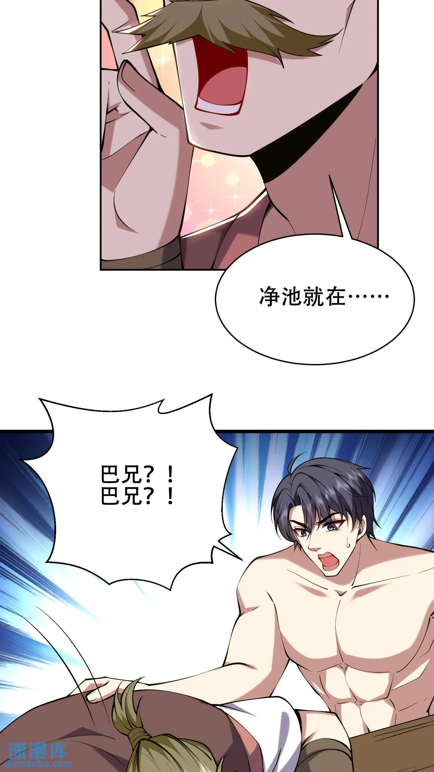 第57话 浑水摸鱼 第41页