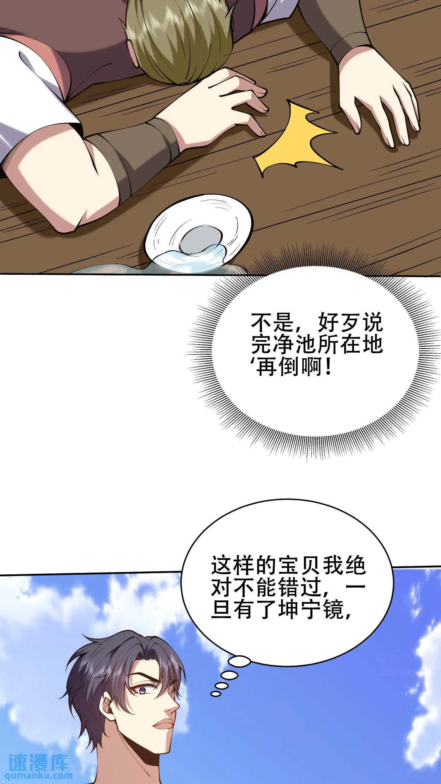 第57话 浑水摸鱼 第42页