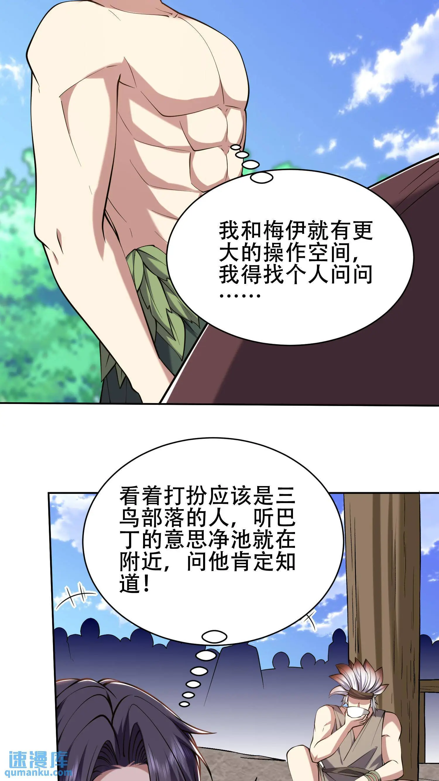 第57话 浑水摸鱼 第43页