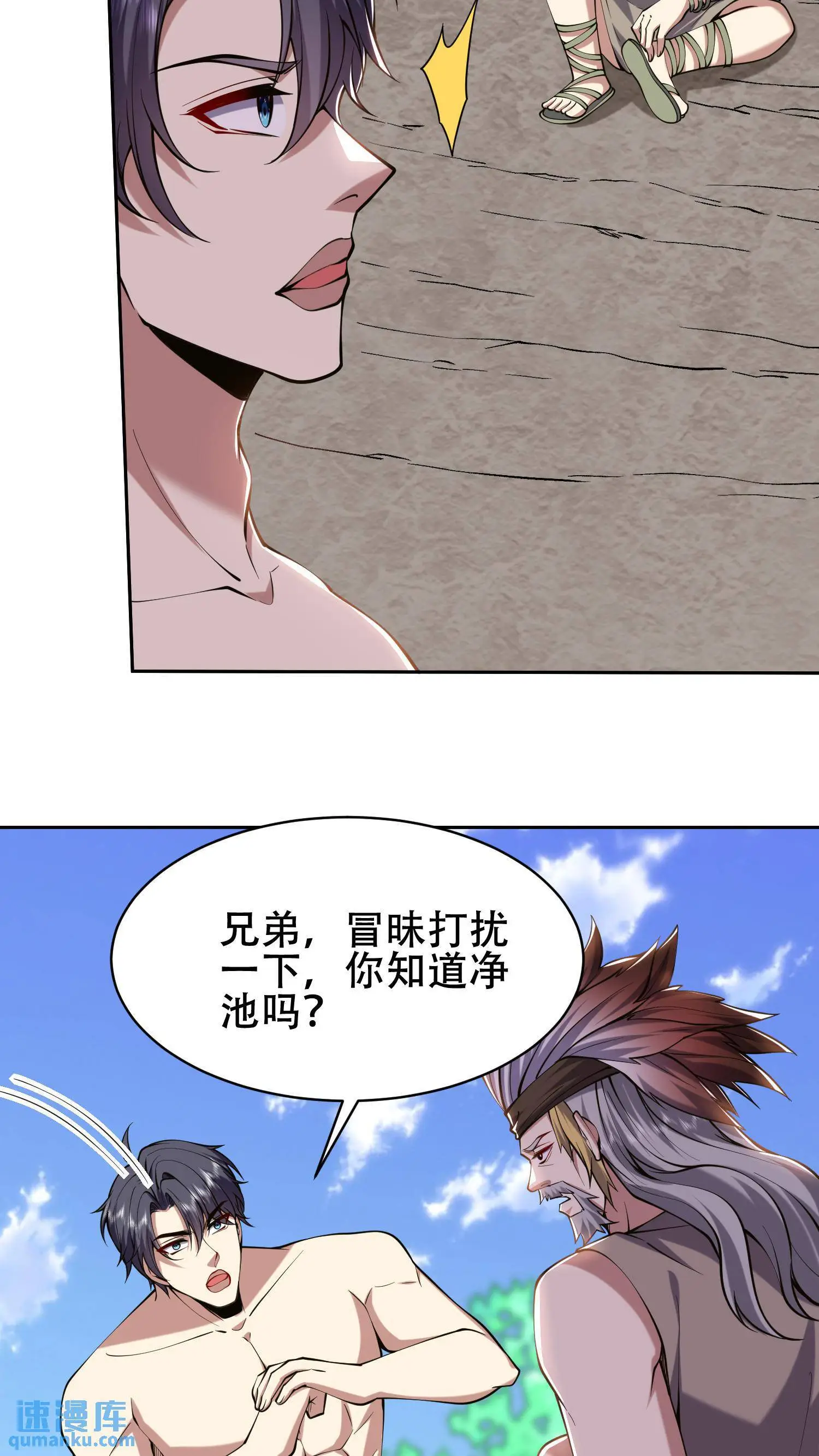 第57话 浑水摸鱼 第44页