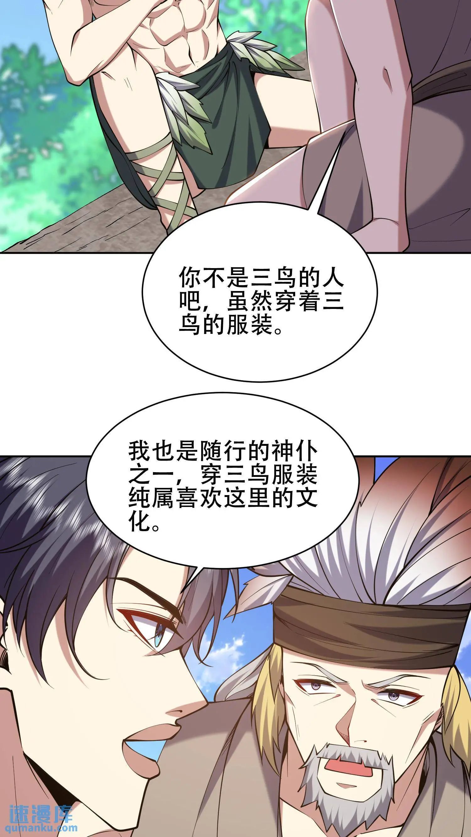第57话 浑水摸鱼 第45页
