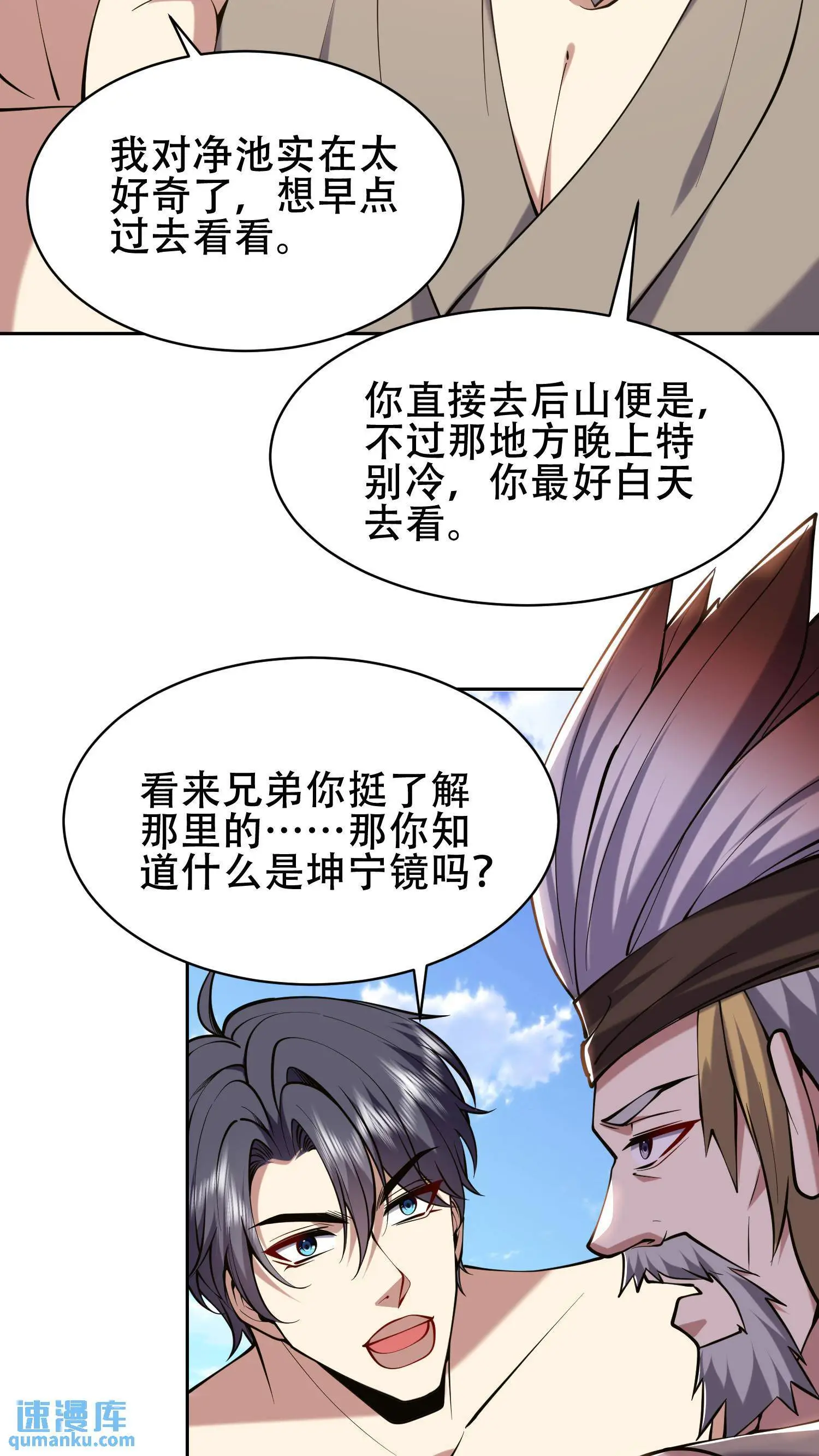 第57话 浑水摸鱼 第46页