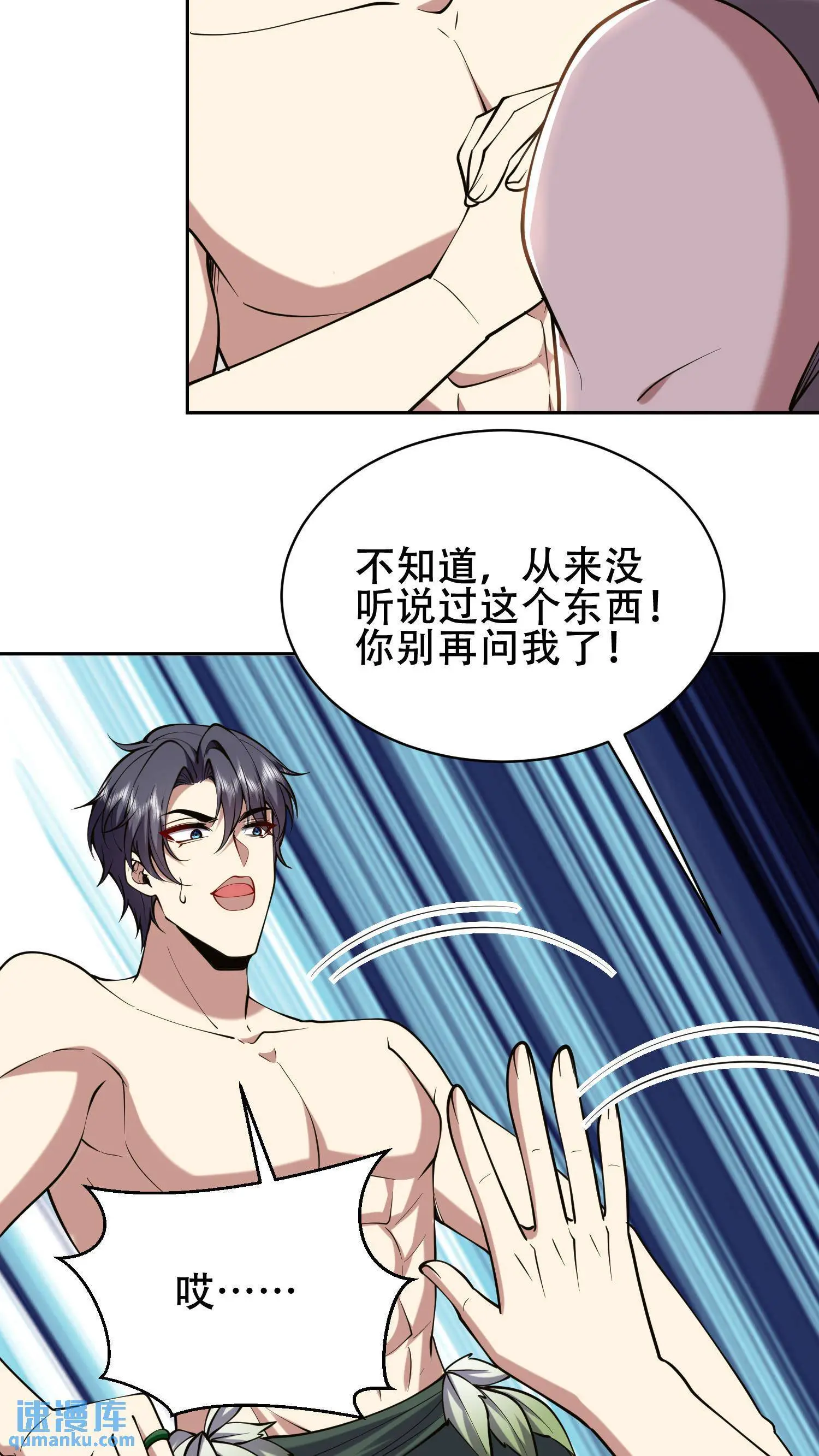 第57话 浑水摸鱼 第47页